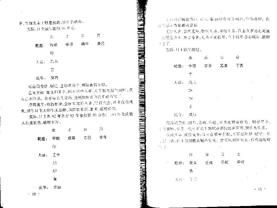 192-王庆四柱例题解  .pdf_第7页