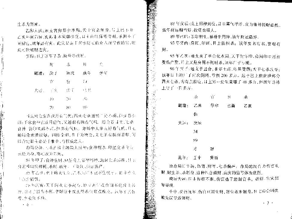 192-王庆四柱例题解  .pdf_第5页