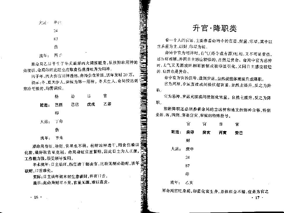 192-王庆四柱例题解  .pdf_第10页