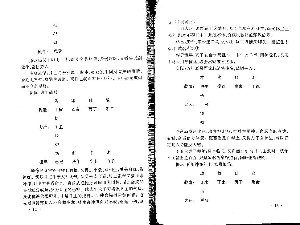 192-王庆四柱例题解  .pdf_第8页