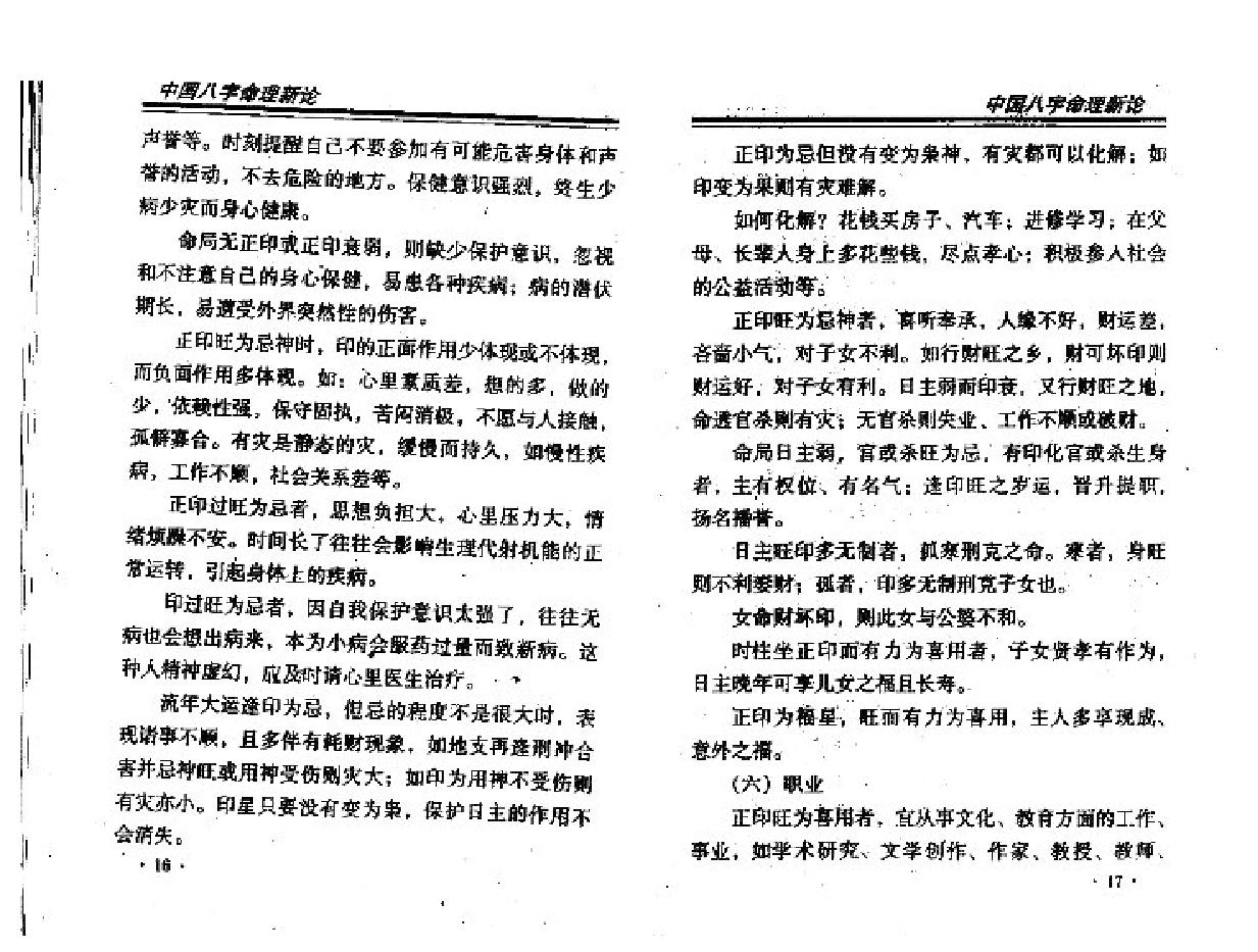 193-王庆中国八字命理新论.pdf_第9页