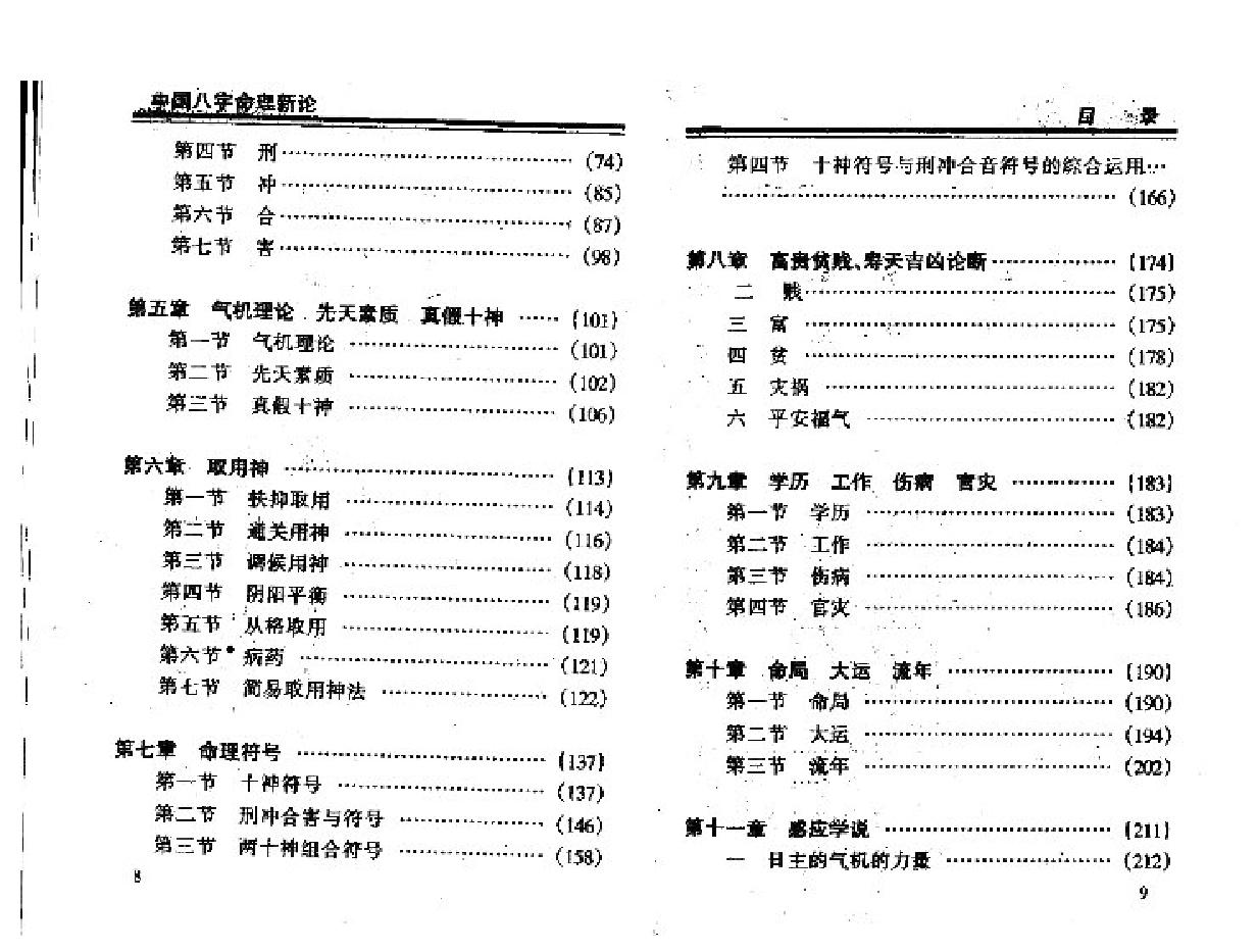 193-王庆中国八字命理新论.pdf_第5页