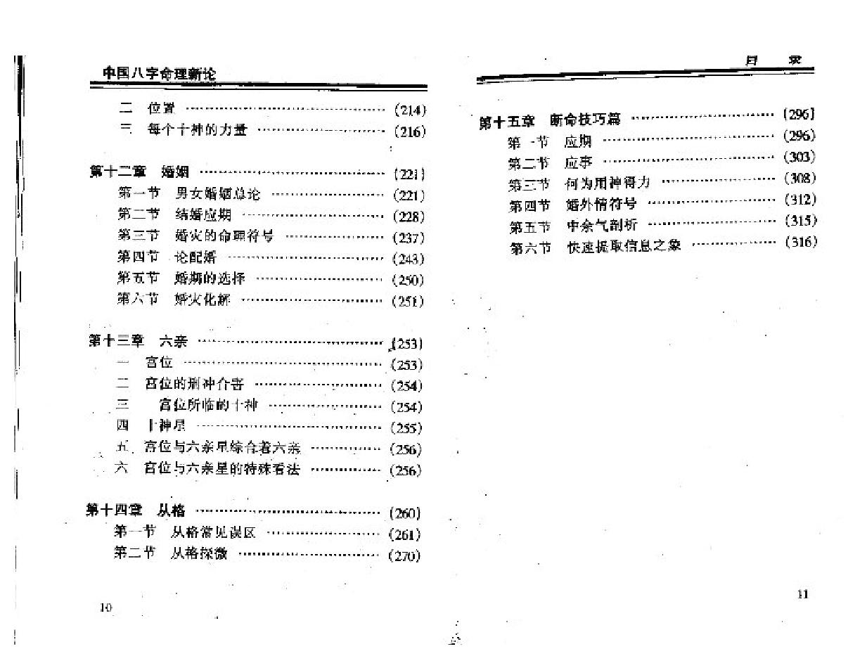 193-王庆中国八字命理新论.pdf_第6页