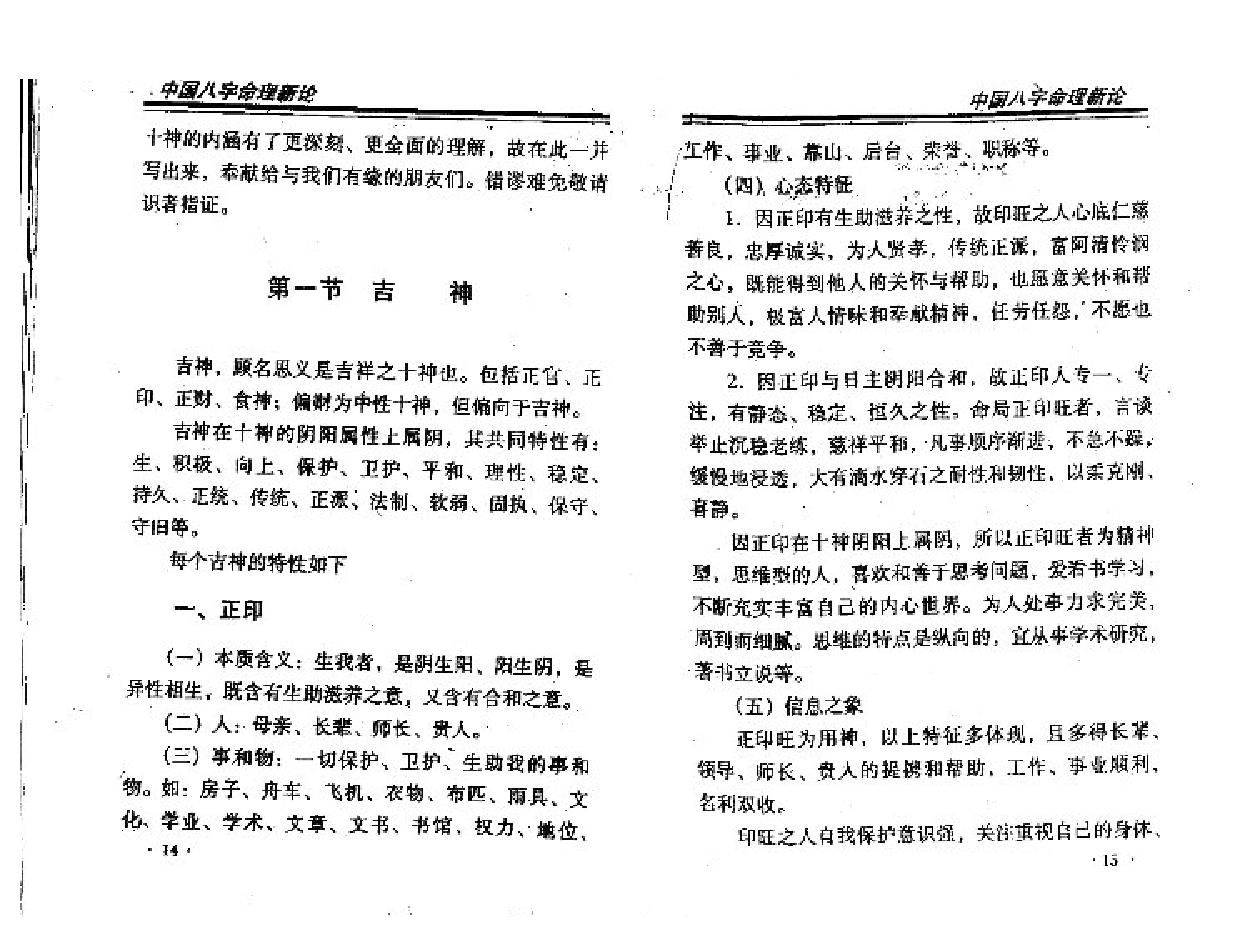 193-王庆中国八字命理新论.pdf_第8页