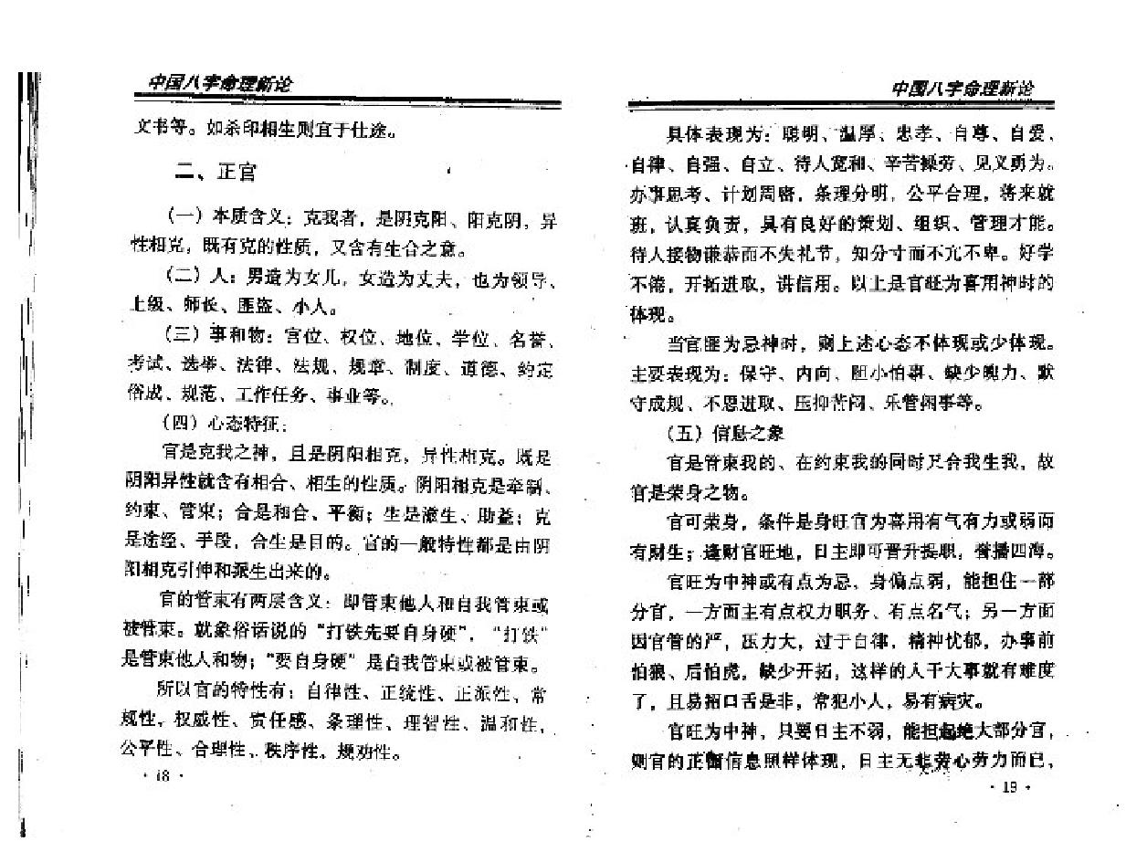 193-王庆中国八字命理新论.pdf_第10页