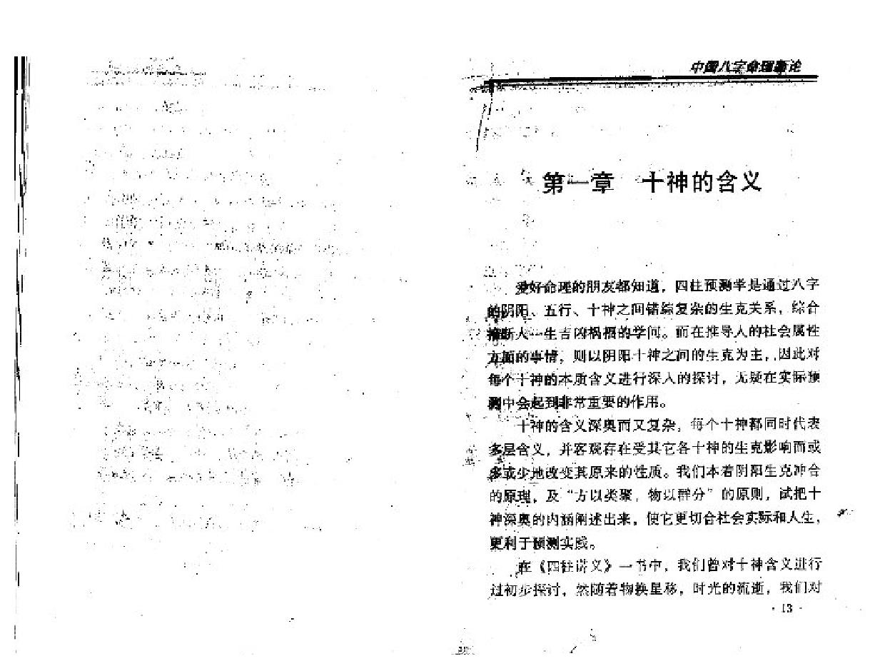 193-王庆中国八字命理新论.pdf_第7页