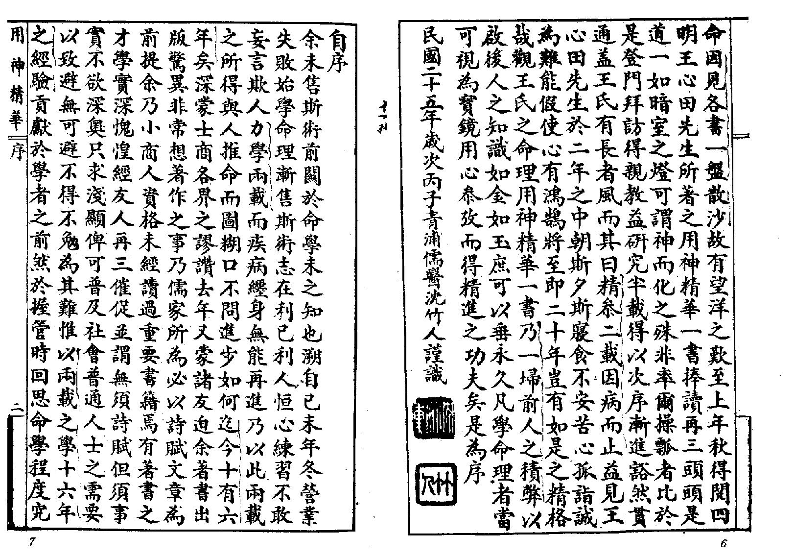 195-王心田[民国] - 秘本命理用神精华.pdf_第2页