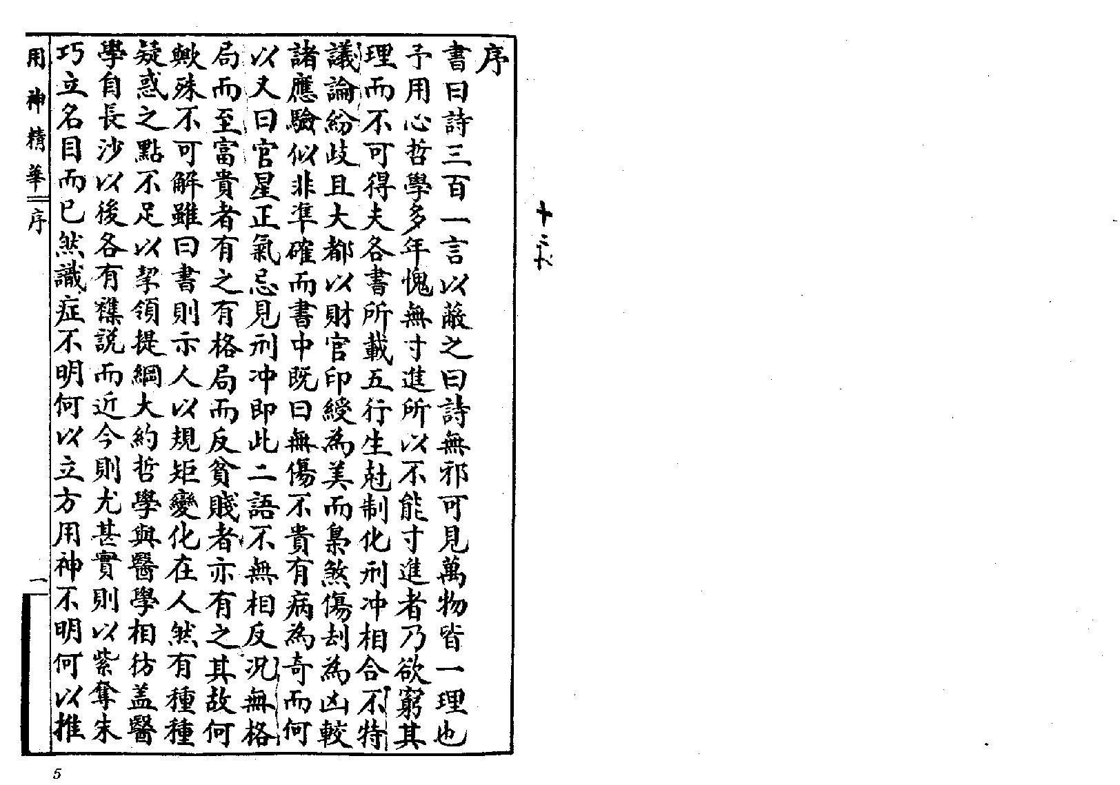 195-王心田[民国] - 秘本命理用神精华.pdf_第1页