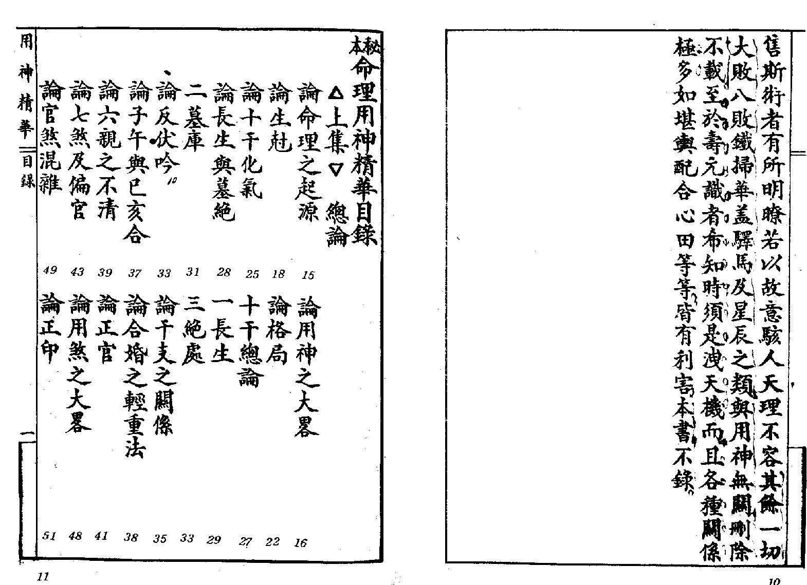 195-王心田[民国] - 秘本命理用神精华.pdf_第4页