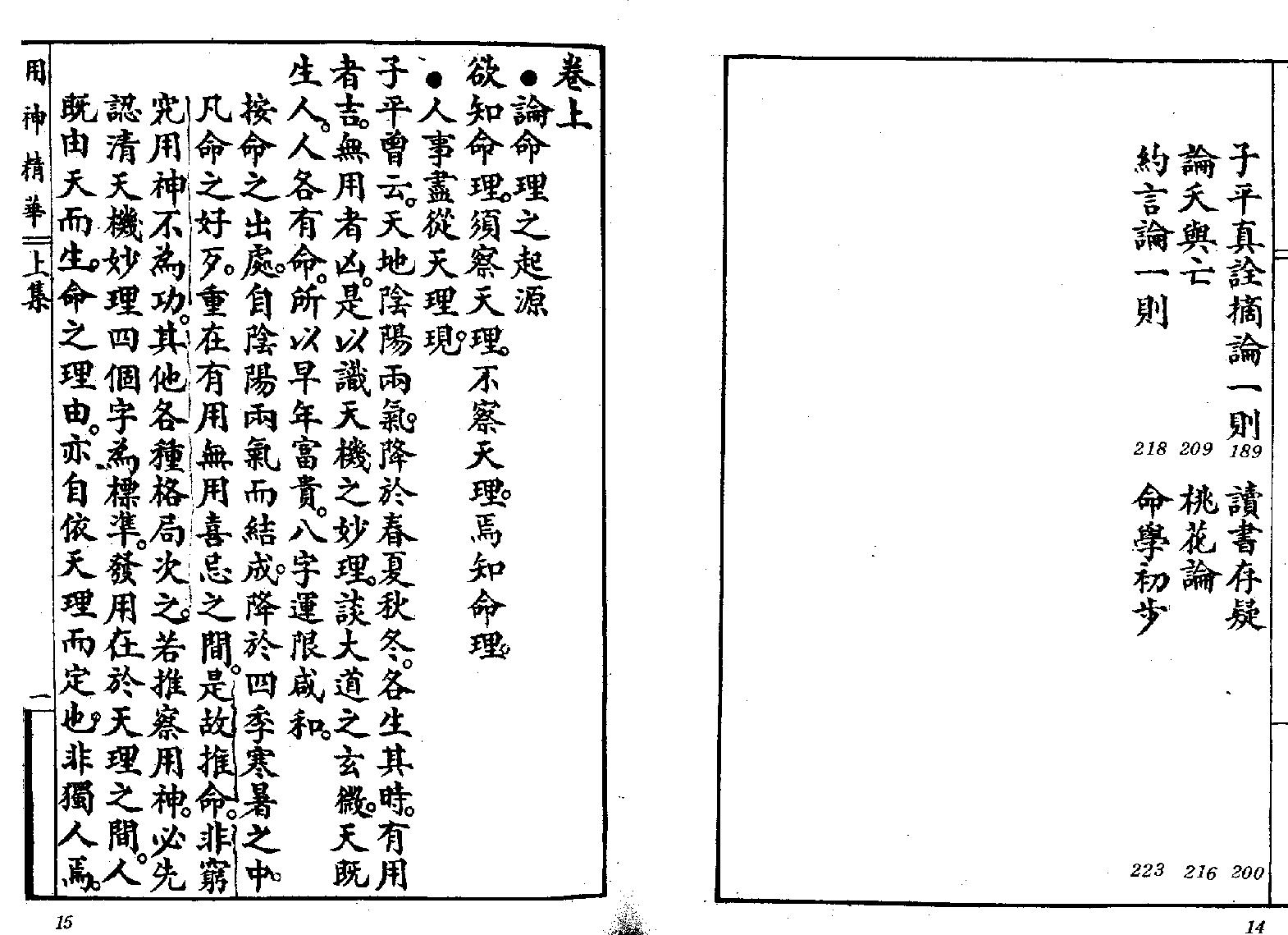 195-王心田[民国] - 秘本命理用神精华.pdf_第6页