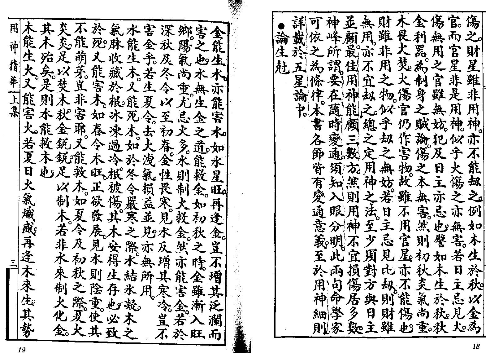 195-王心田[民国] - 秘本命理用神精华.pdf_第8页