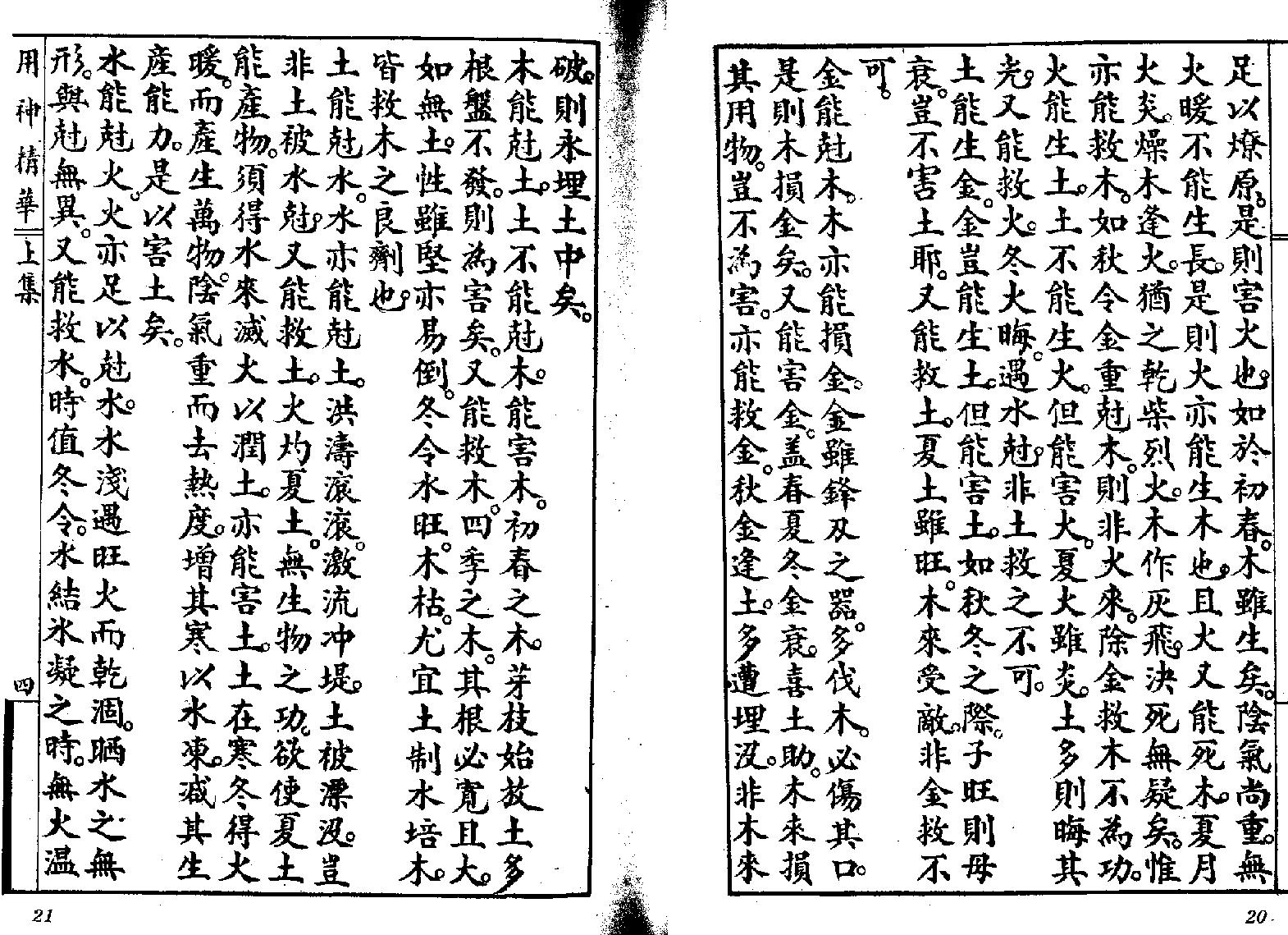 195-王心田[民国] - 秘本命理用神精华.pdf_第9页