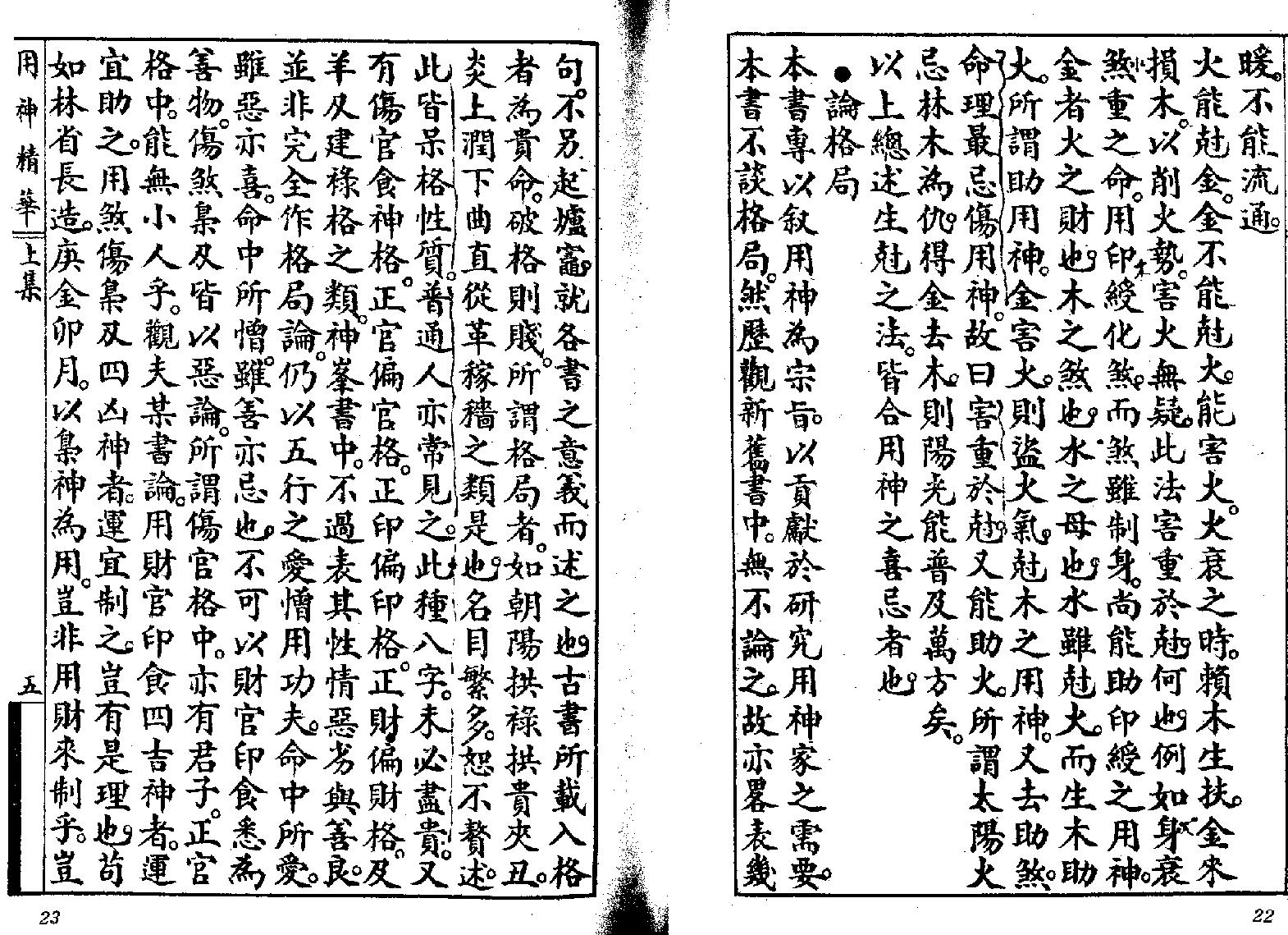 195-王心田[民国] - 秘本命理用神精华.pdf_第10页