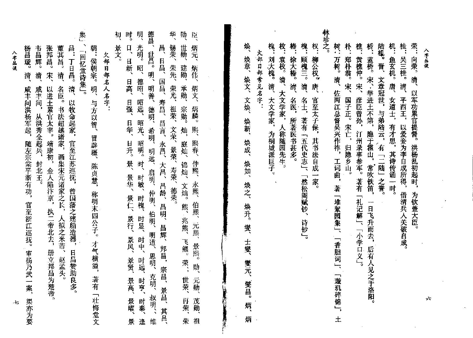 196-韦千里 - 八字丛谈.pdf_第7页