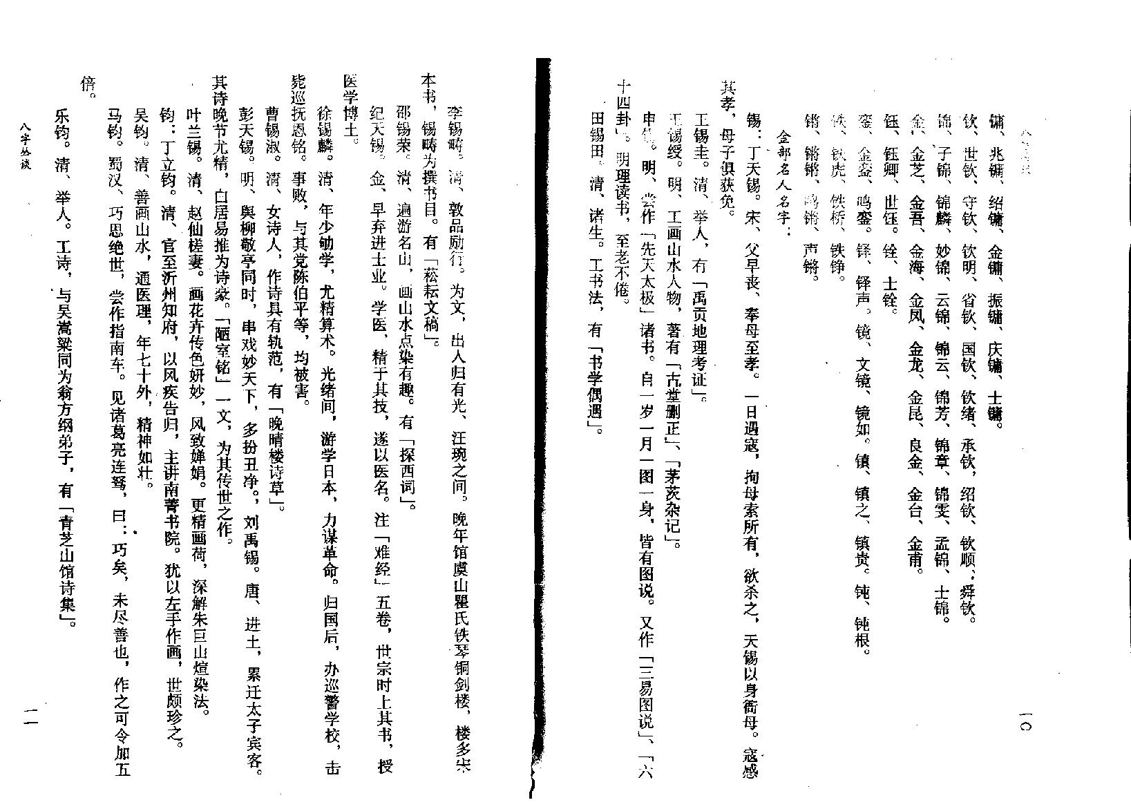 196-韦千里 - 八字丛谈.pdf_第9页