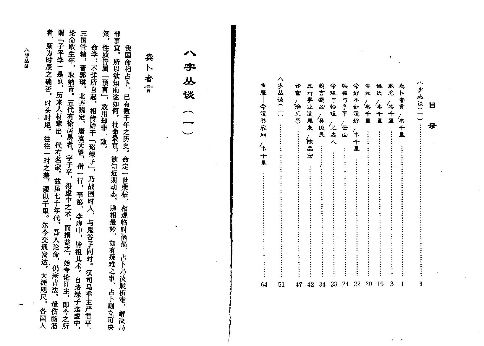 196-韦千里 - 八字丛谈.pdf_第4页