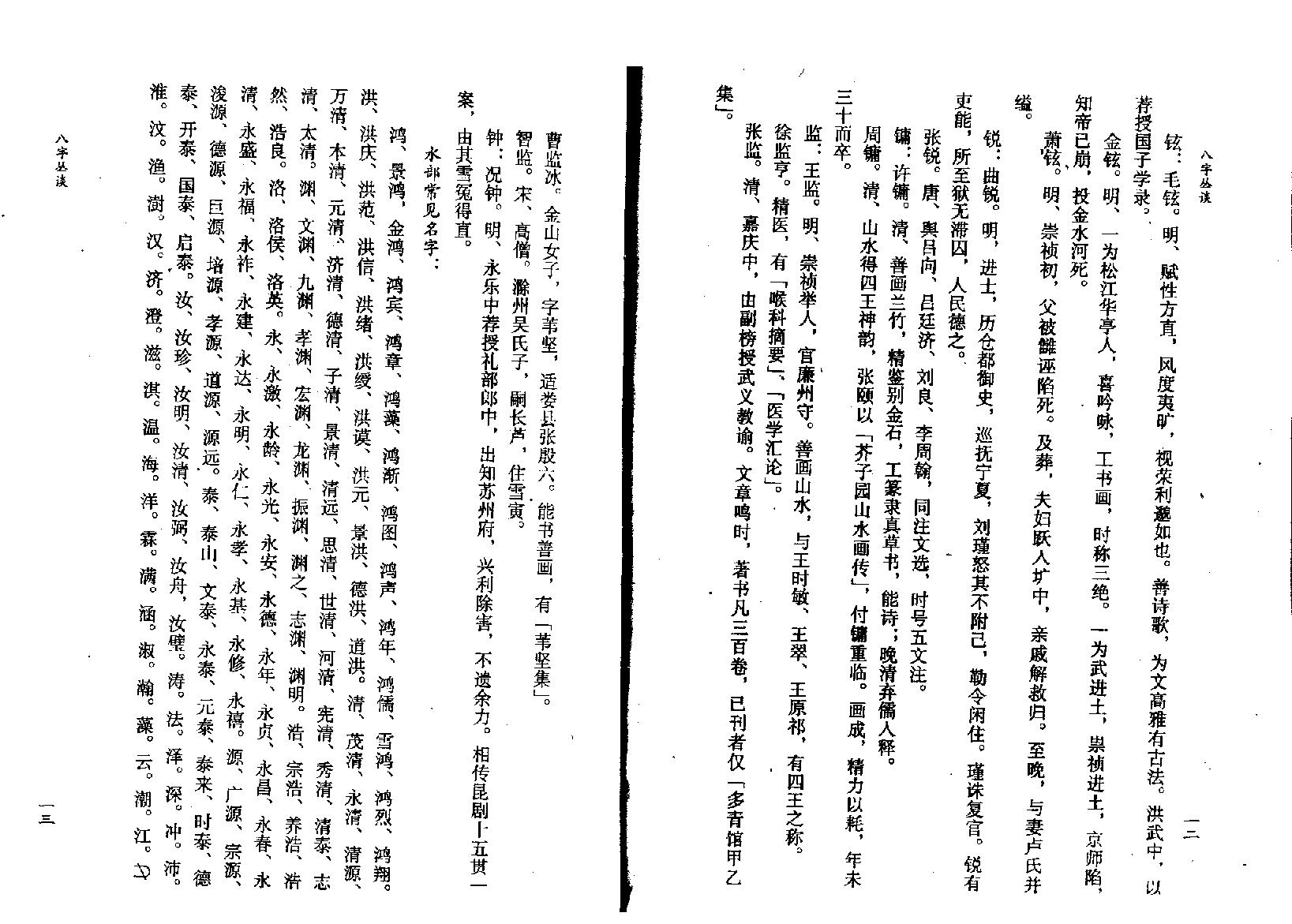 196-韦千里 - 八字丛谈.pdf_第10页