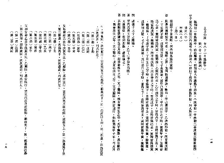 197-韦千里 - 命学讲义.pdf_第8页