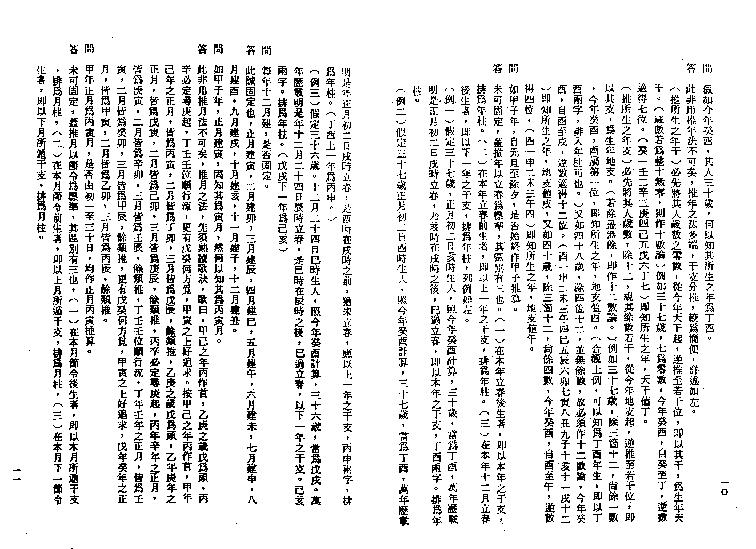 197-韦千里 - 命学讲义.pdf_第6页