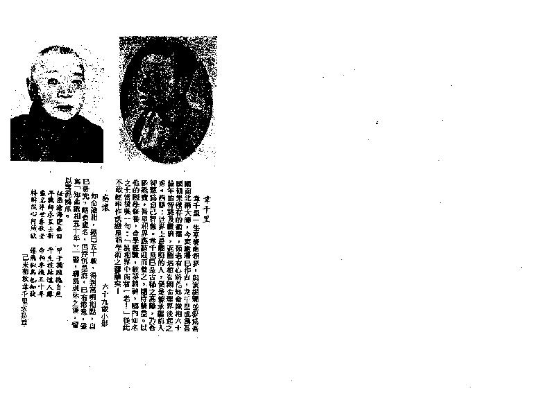 197-韦千里 - 命学讲义.pdf_第2页