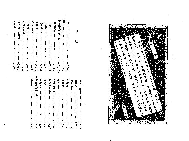 197-韦千里 - 命学讲义.pdf_第3页