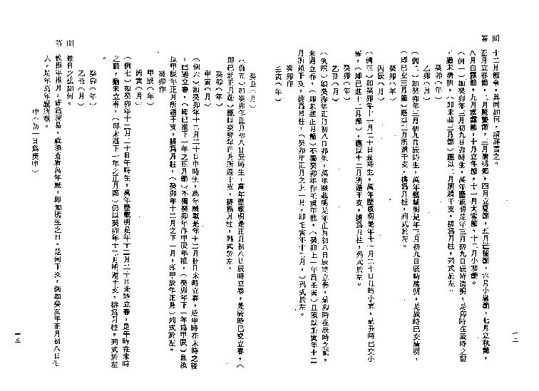 197-韦千里 - 命学讲义.pdf_第7页