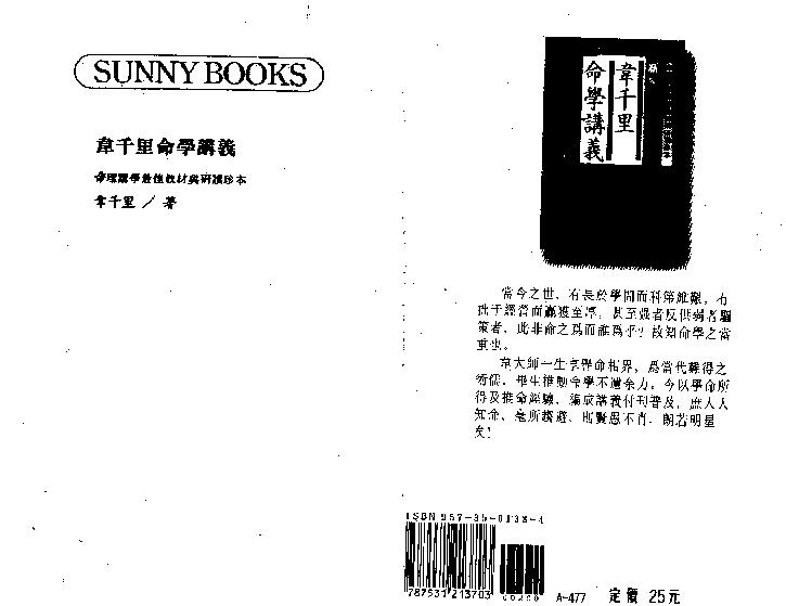 197-韦千里 - 命学讲义.pdf_第1页