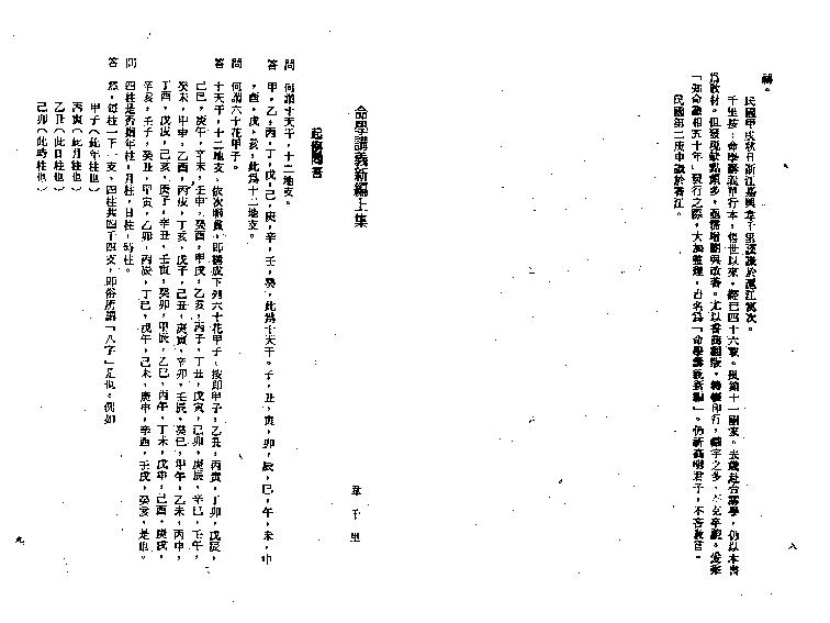 197-韦千里 - 命学讲义.pdf_第5页