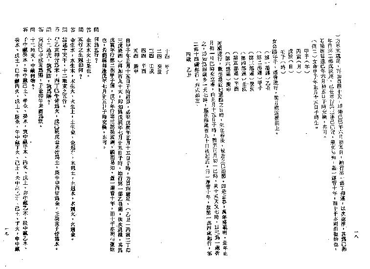 197-韦千里 - 命学讲义.pdf_第10页