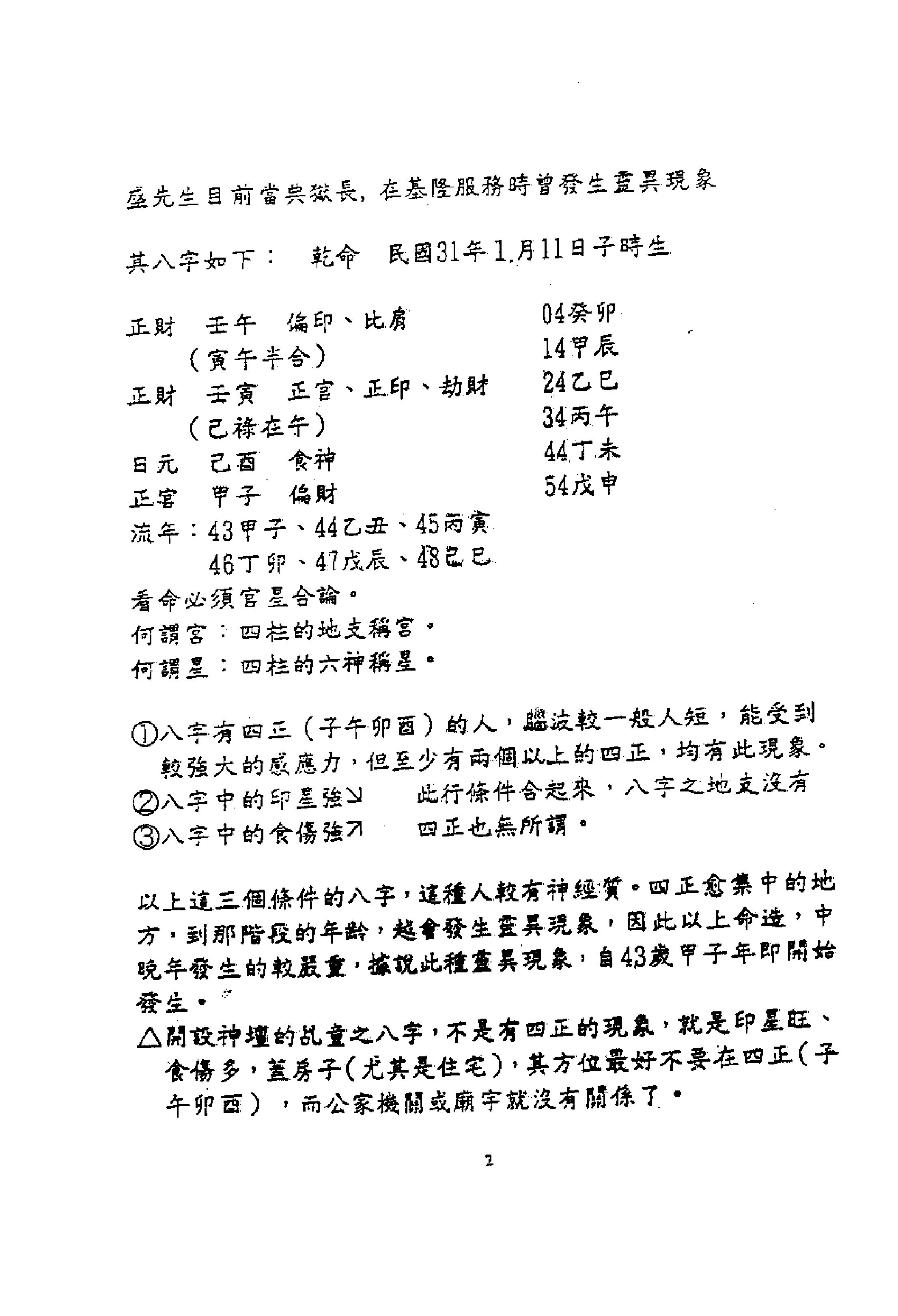 198-吴怀云 - 命理点睛.pdf_第3页