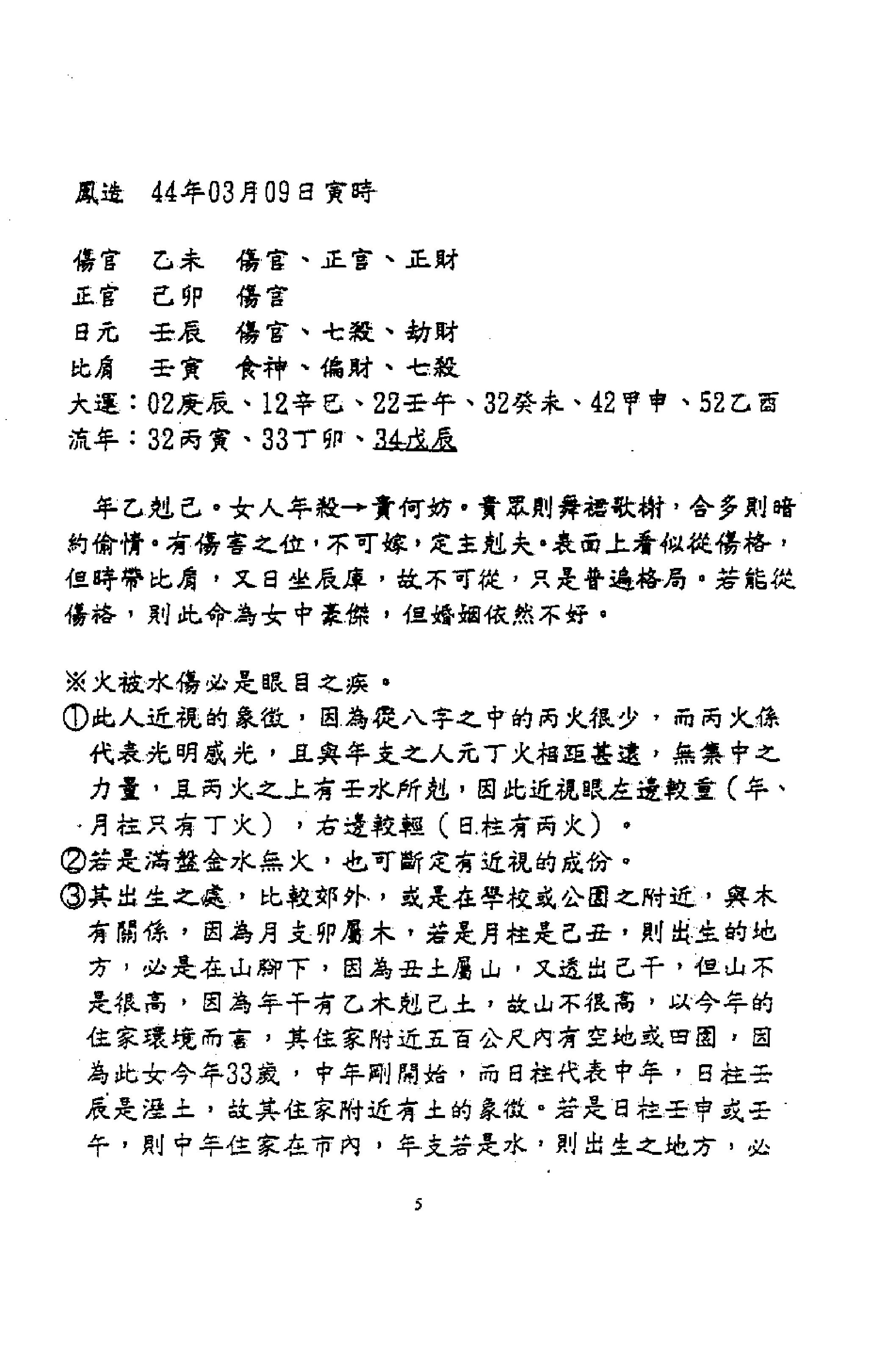 198-吴怀云 - 命理点睛.pdf_第6页