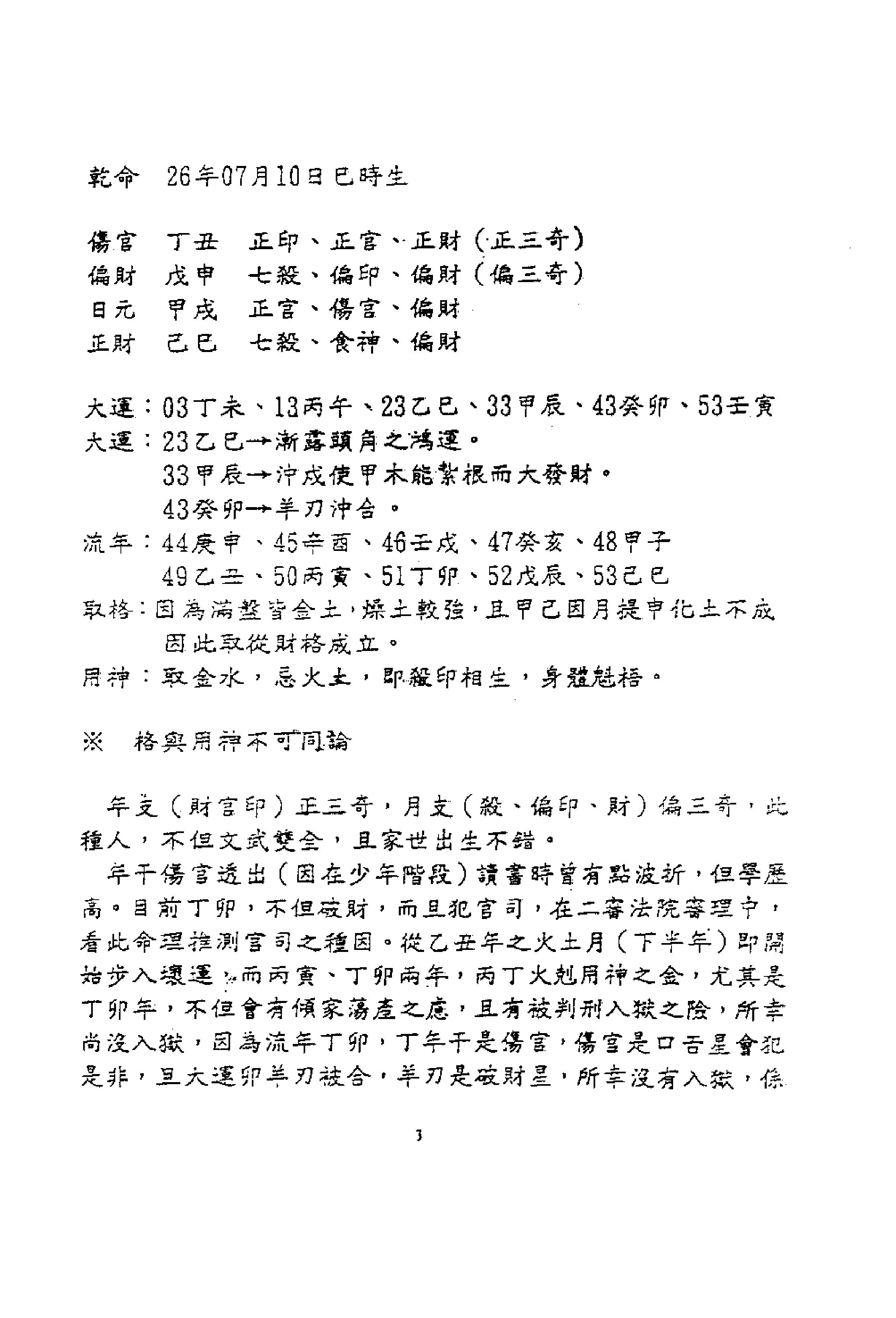 198-吴怀云 - 命理点睛.pdf_第4页