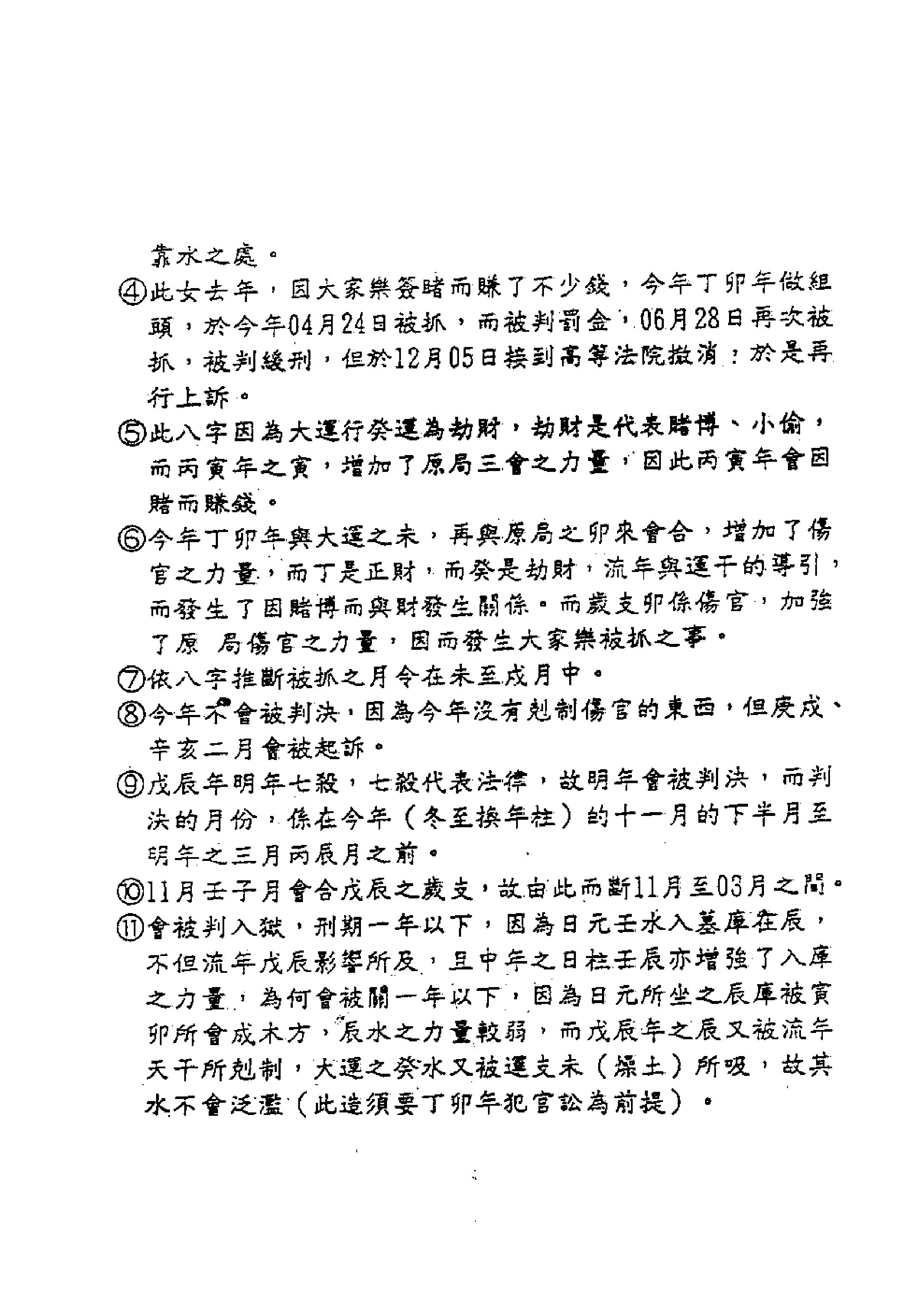 198-吴怀云 - 命理点睛.pdf_第7页