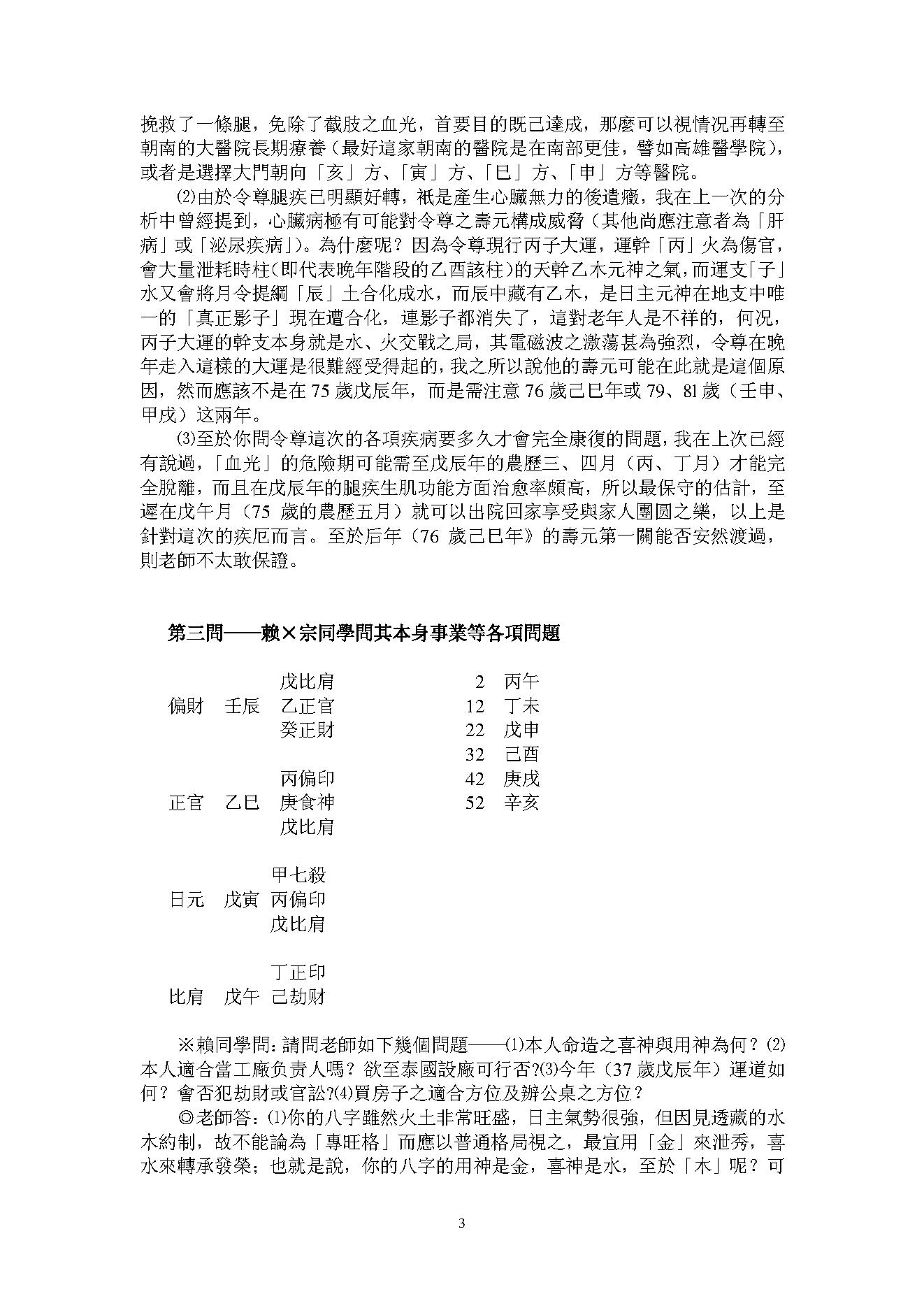 199-吴怀云 - 命理问答录.pdf_第3页