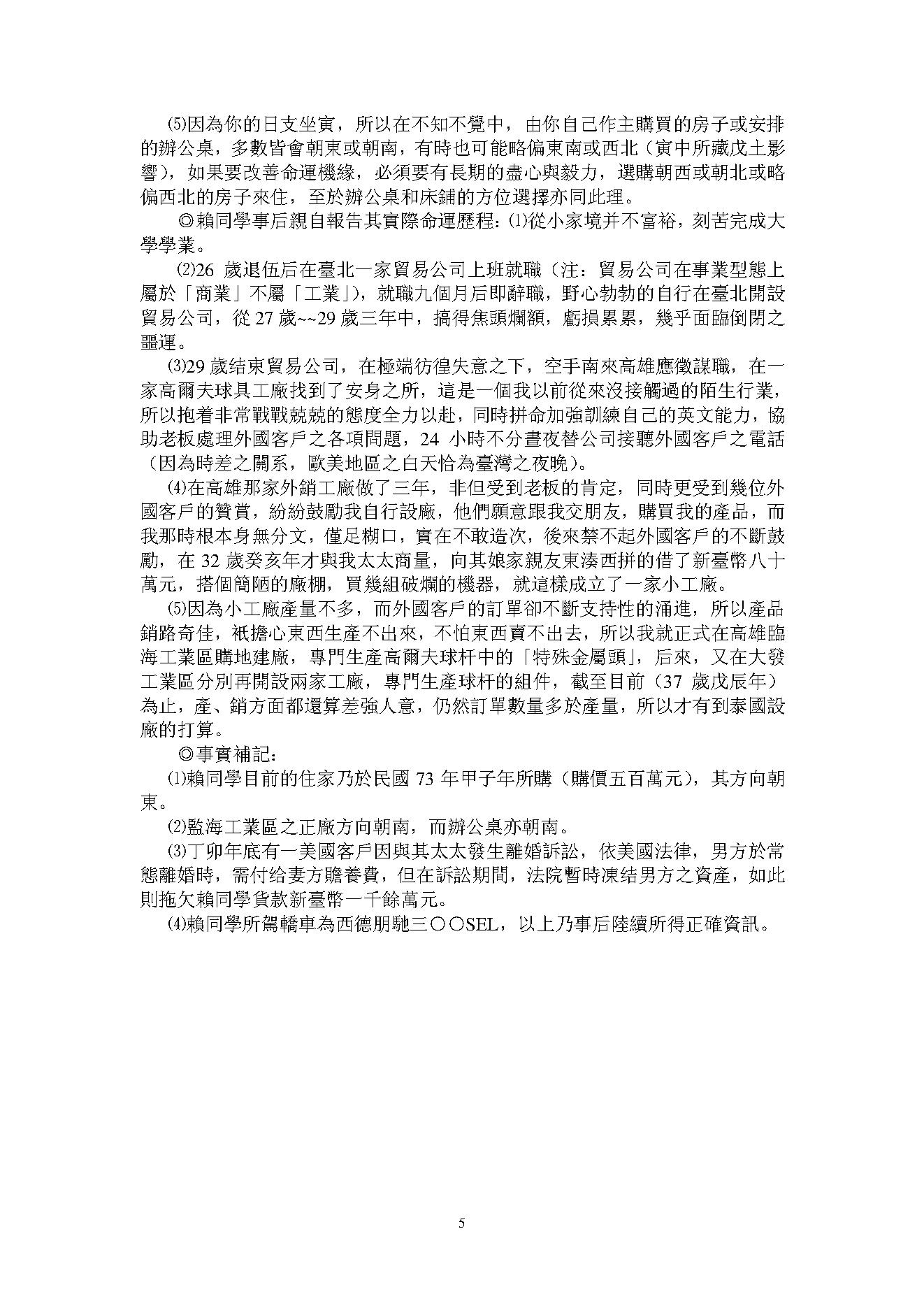 199-吴怀云 - 命理问答录.pdf_第5页