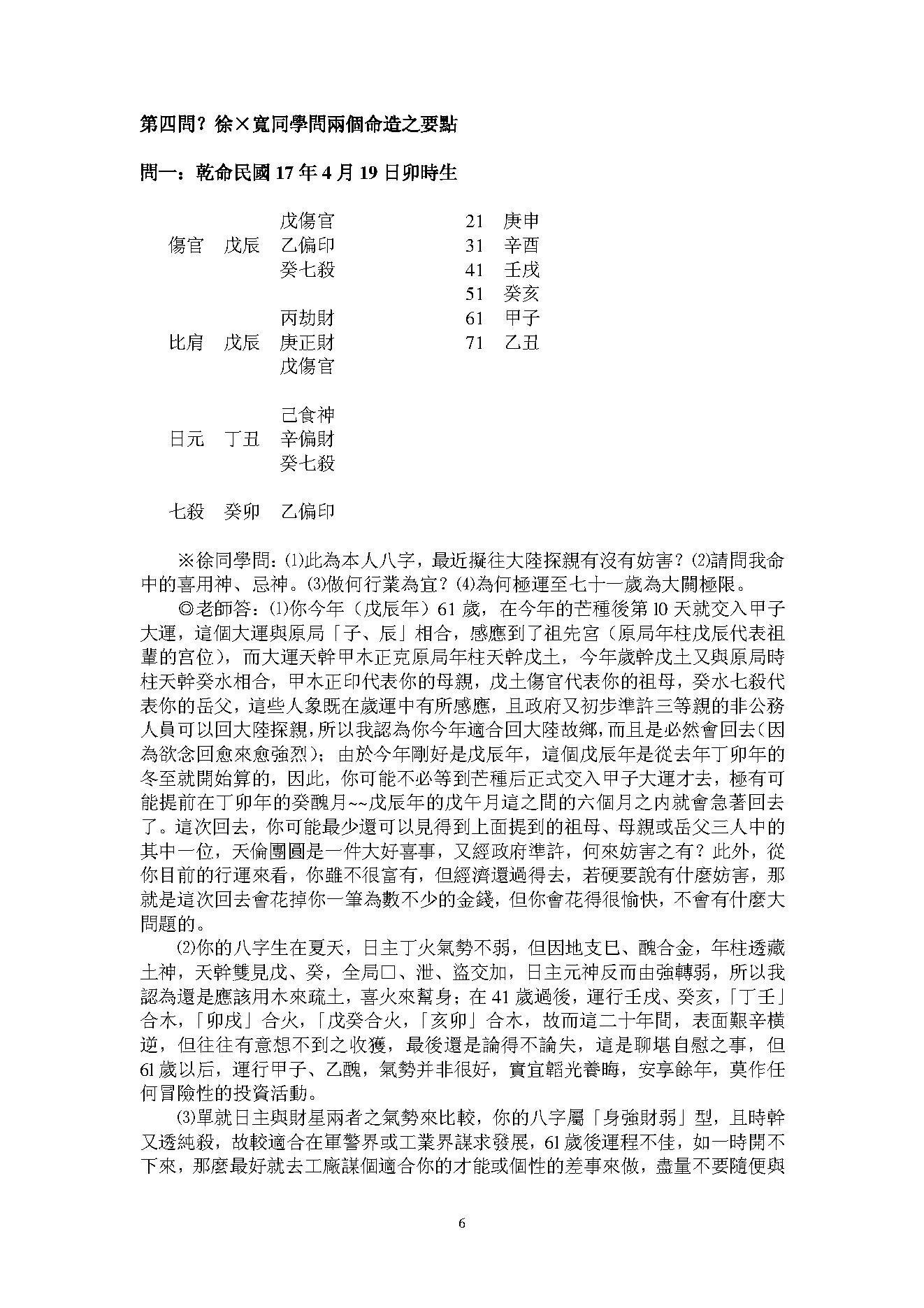 199-吴怀云 - 命理问答录.pdf_第6页