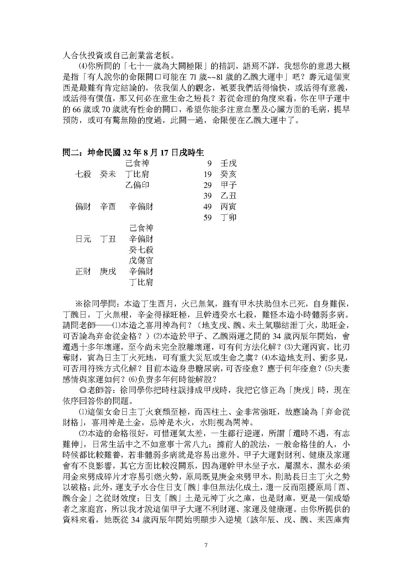 199-吴怀云 - 命理问答录.pdf_第7页