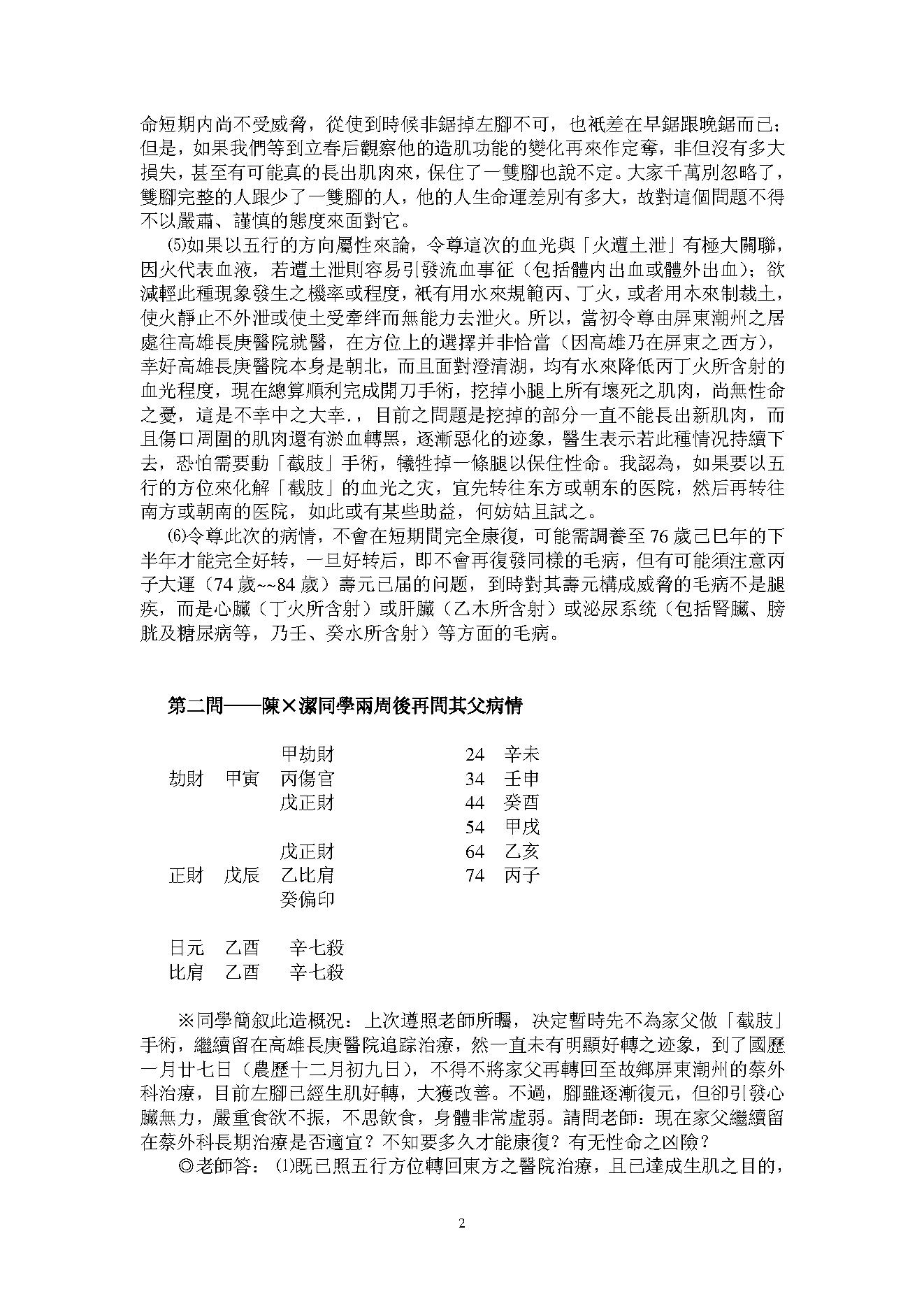 199-吴怀云 - 命理问答录.pdf_第2页