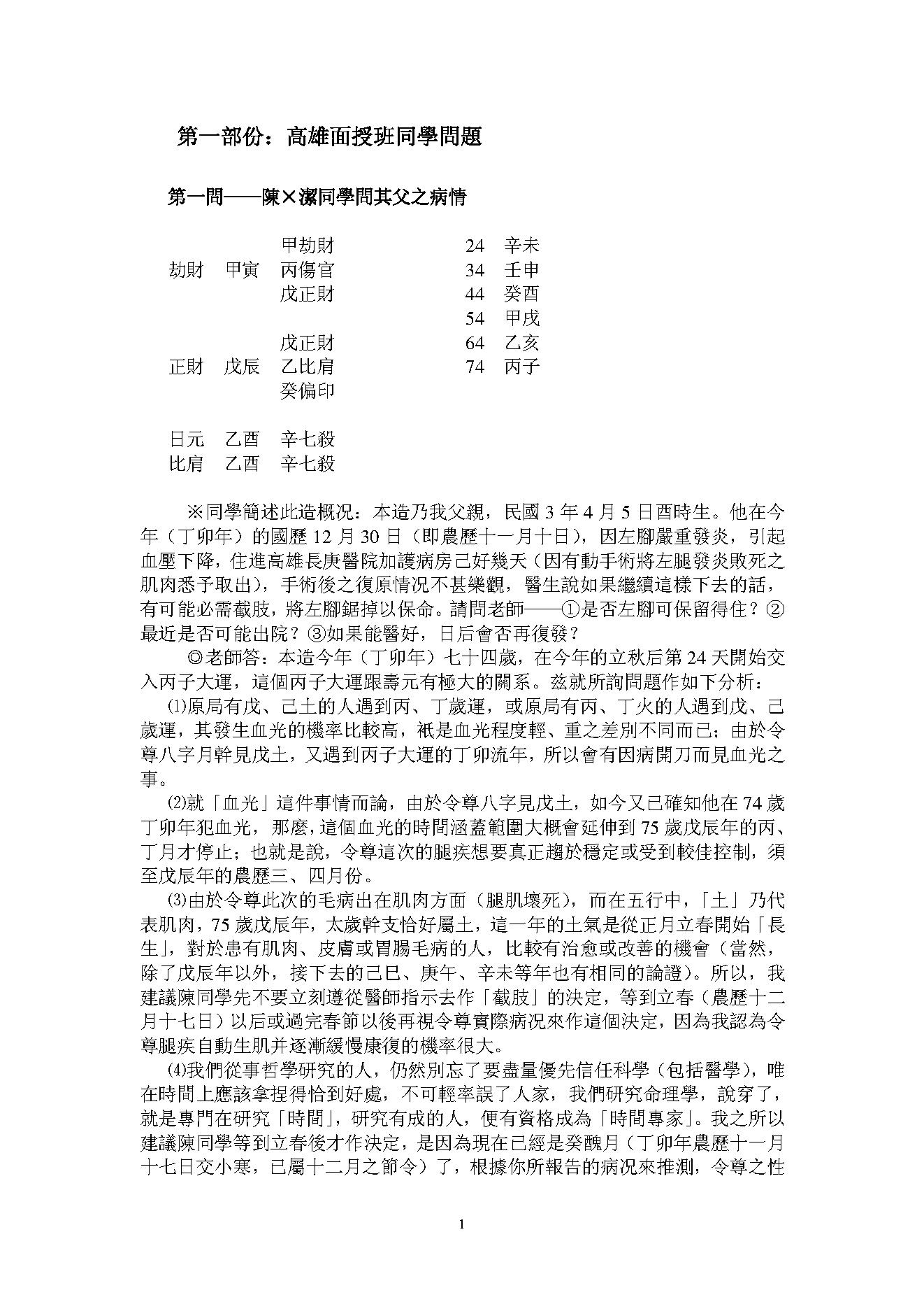 199-吴怀云 - 命理问答录.pdf_第1页