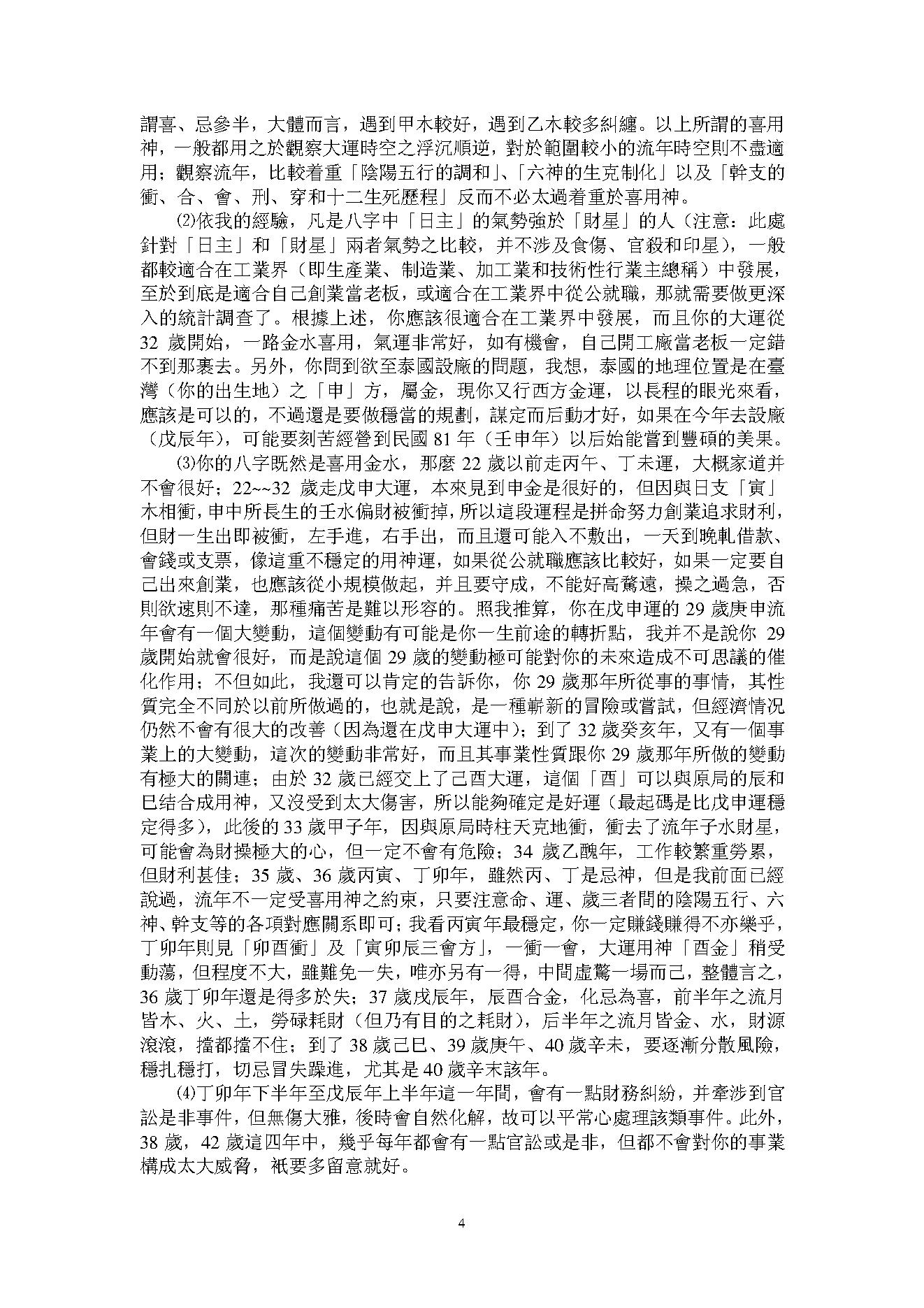 199-吴怀云 - 命理问答录.pdf_第4页