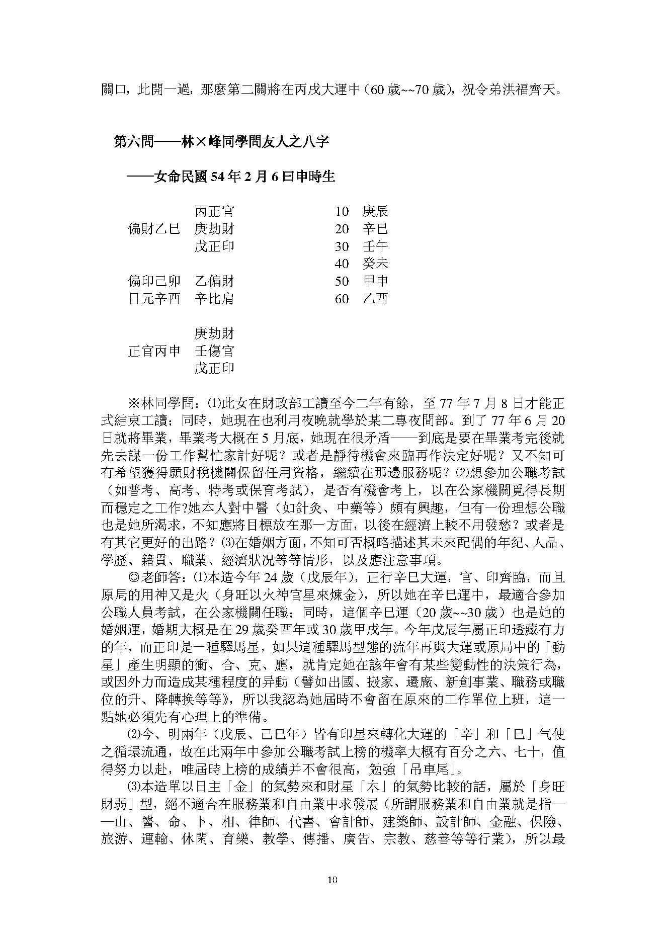 199-吴怀云 - 命理问答录.pdf_第10页