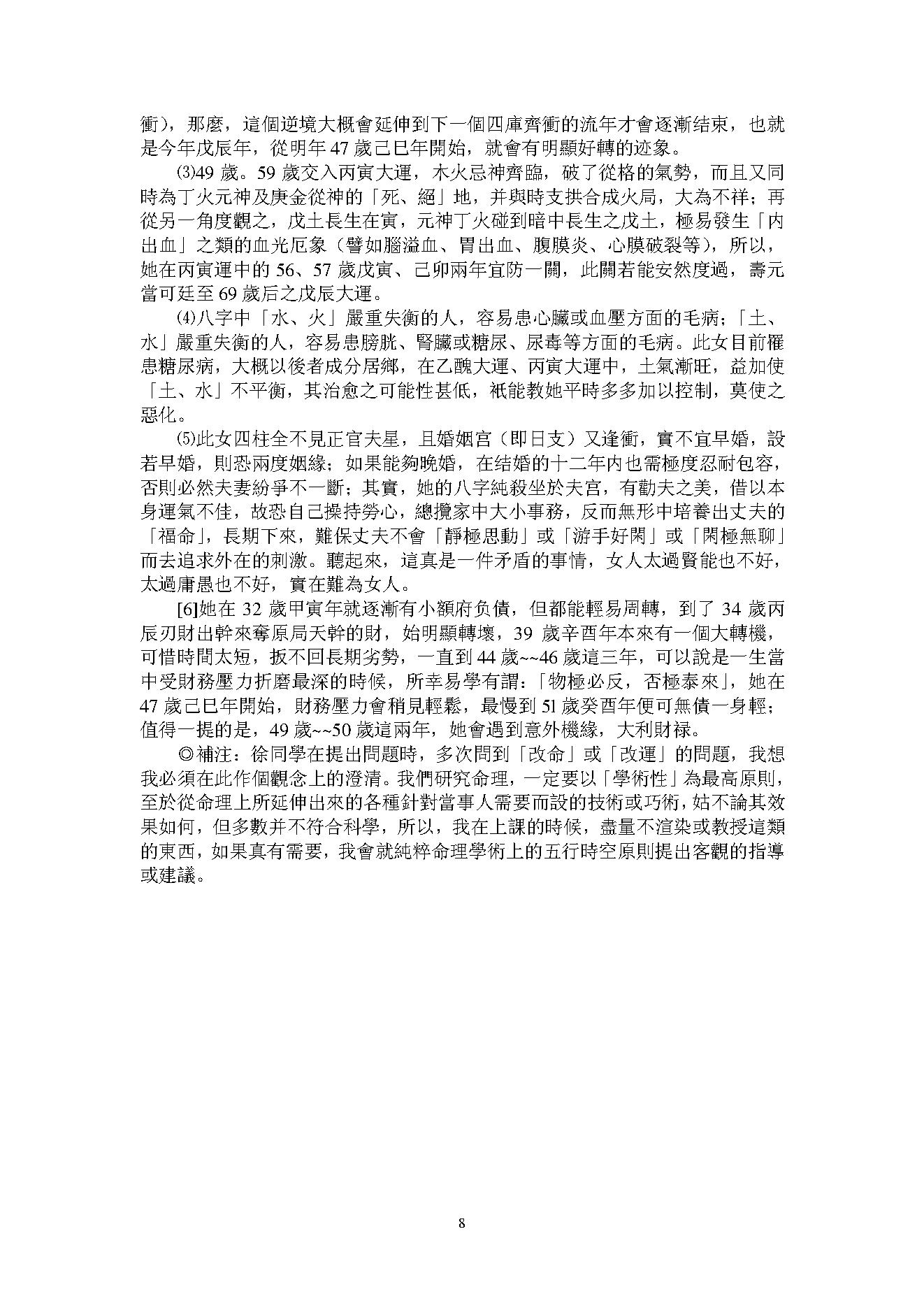 199-吴怀云 - 命理问答录.pdf_第8页