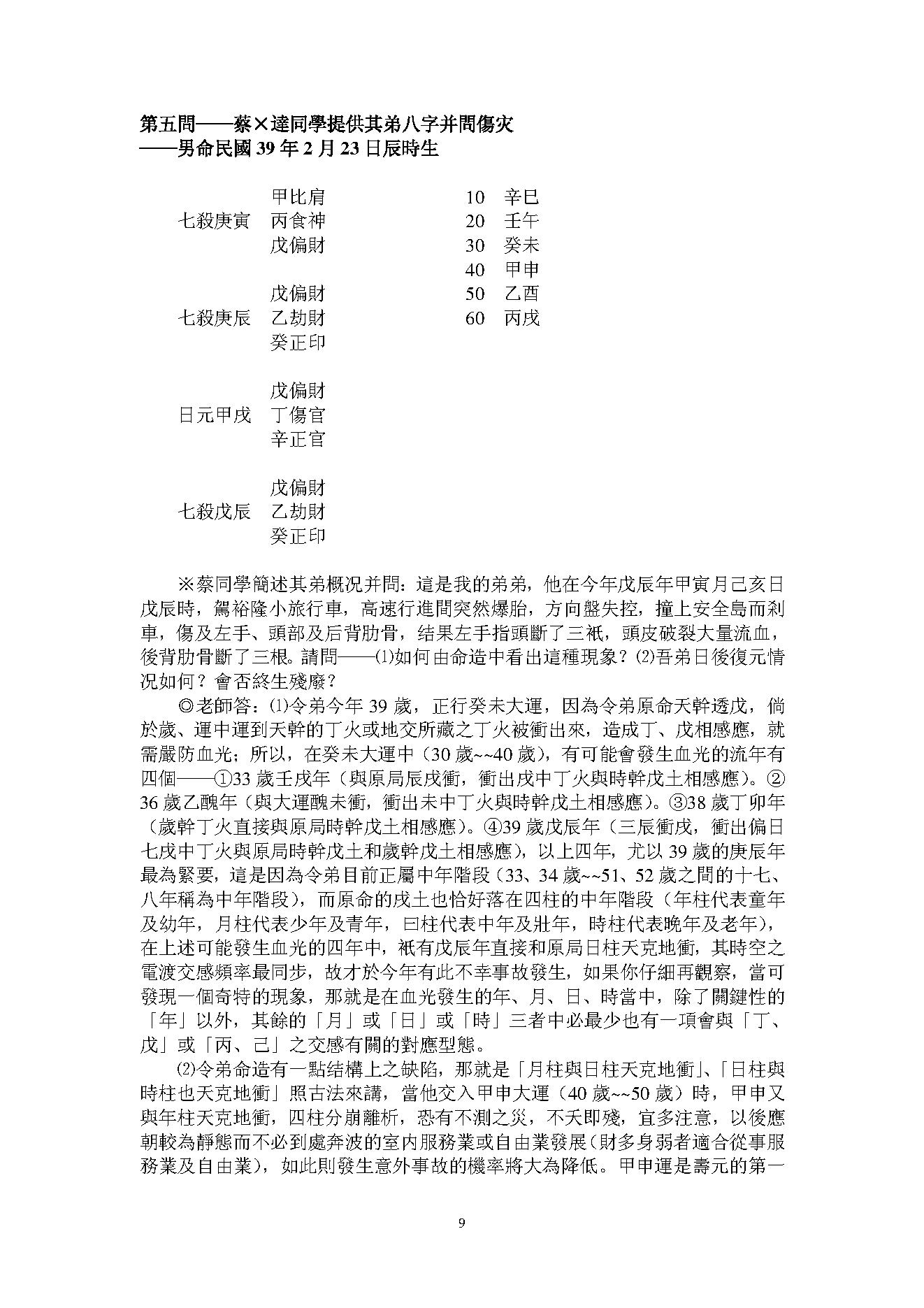 199-吴怀云 - 命理问答录.pdf_第9页