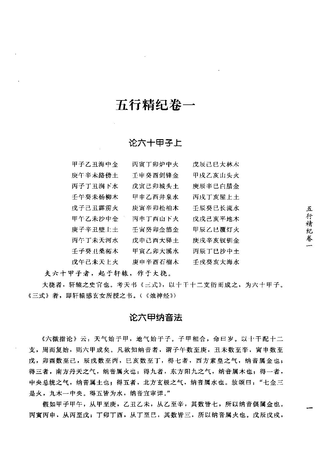 20-2010.05_《五行精纪  命理通考五行渊微》_（宋）廖中著.pdf_第8页