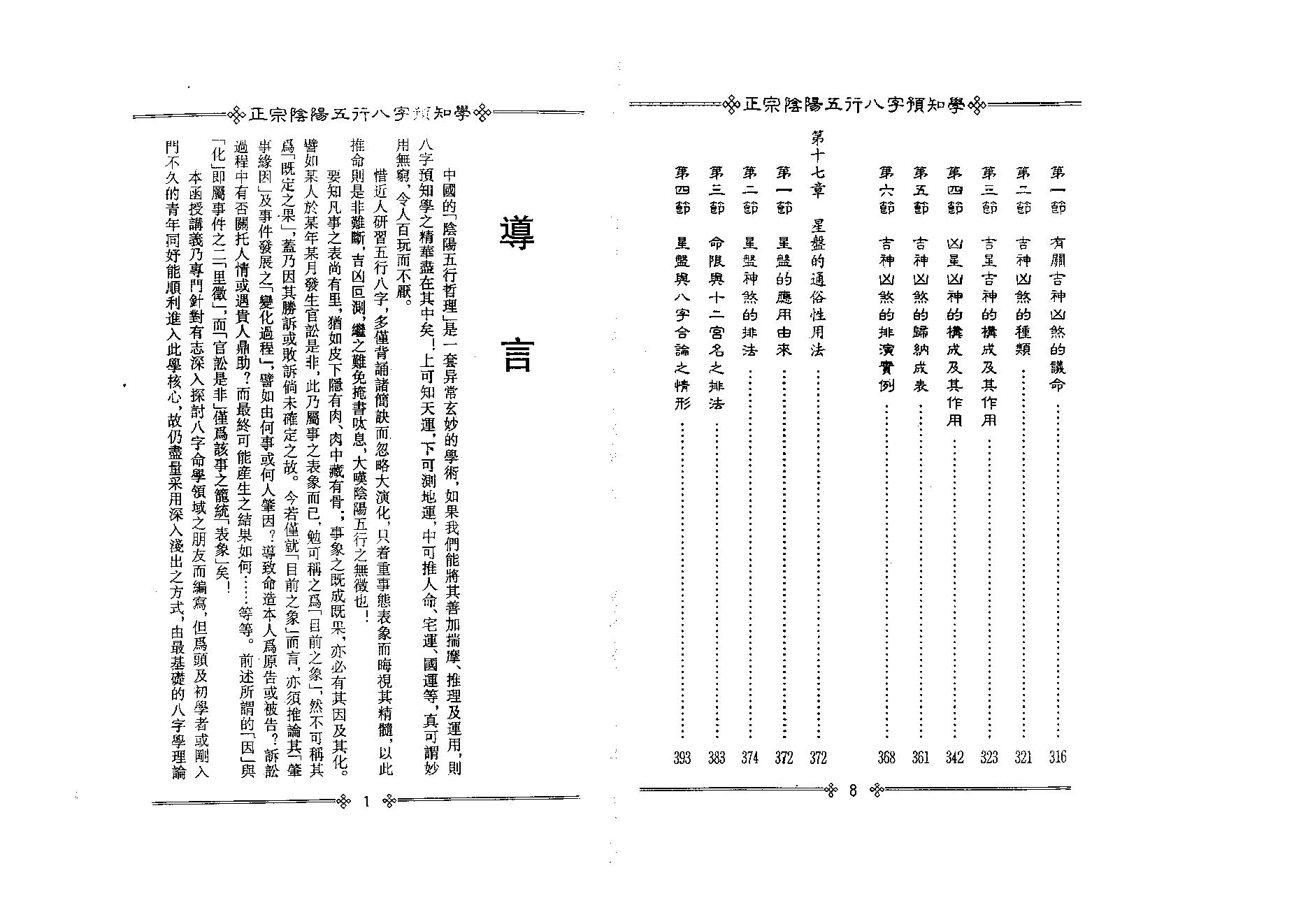 200吴怀云 - 正宗阴阳五行八字预知学[初级教材].pdf_第6页