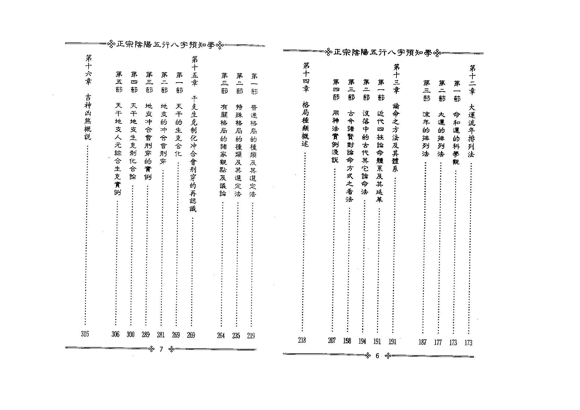 200吴怀云 - 正宗阴阳五行八字预知学[初级教材].pdf_第5页