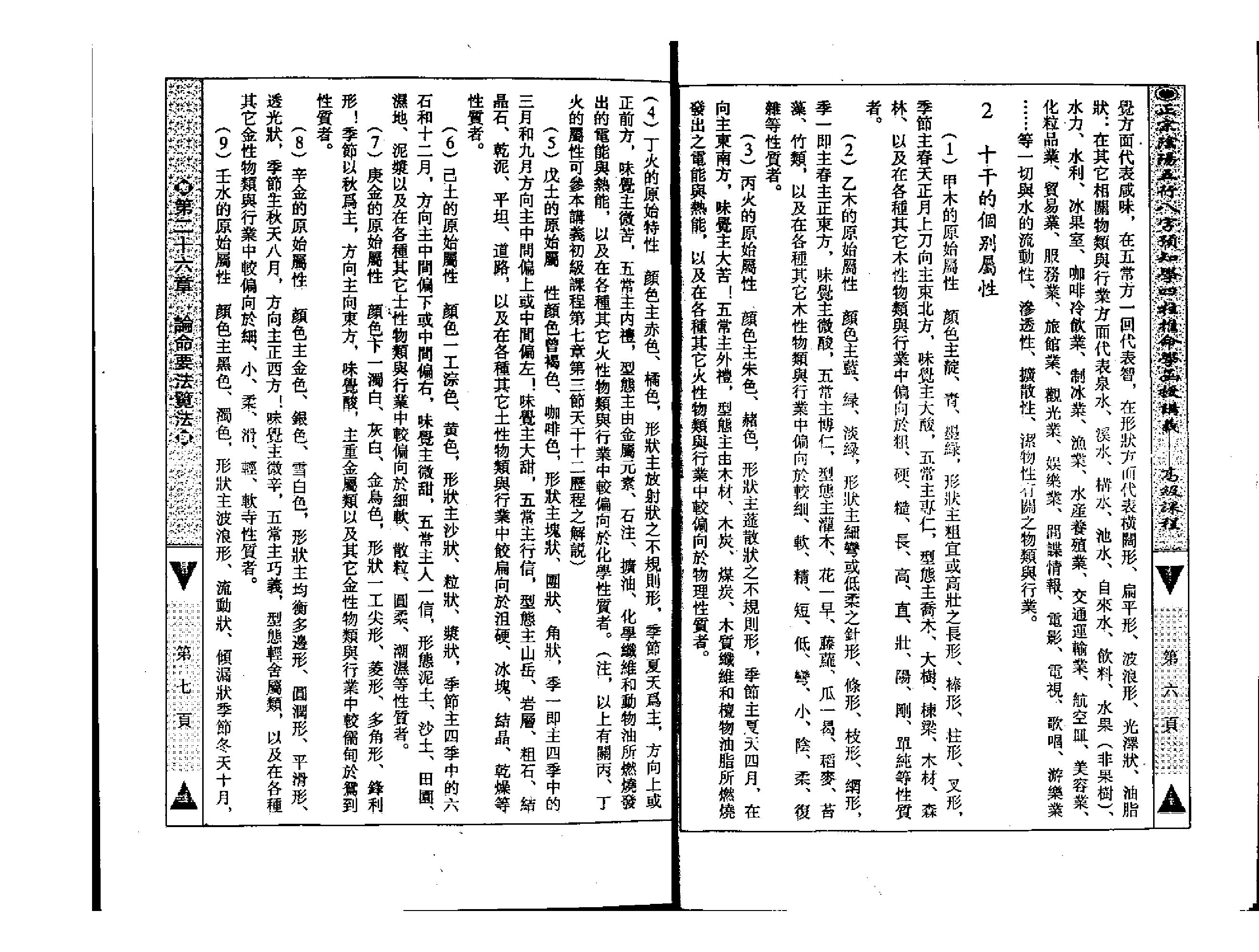 201-吴怀云 - 正宗阴阳五行八字预知学[高级教材].pdf_第5页