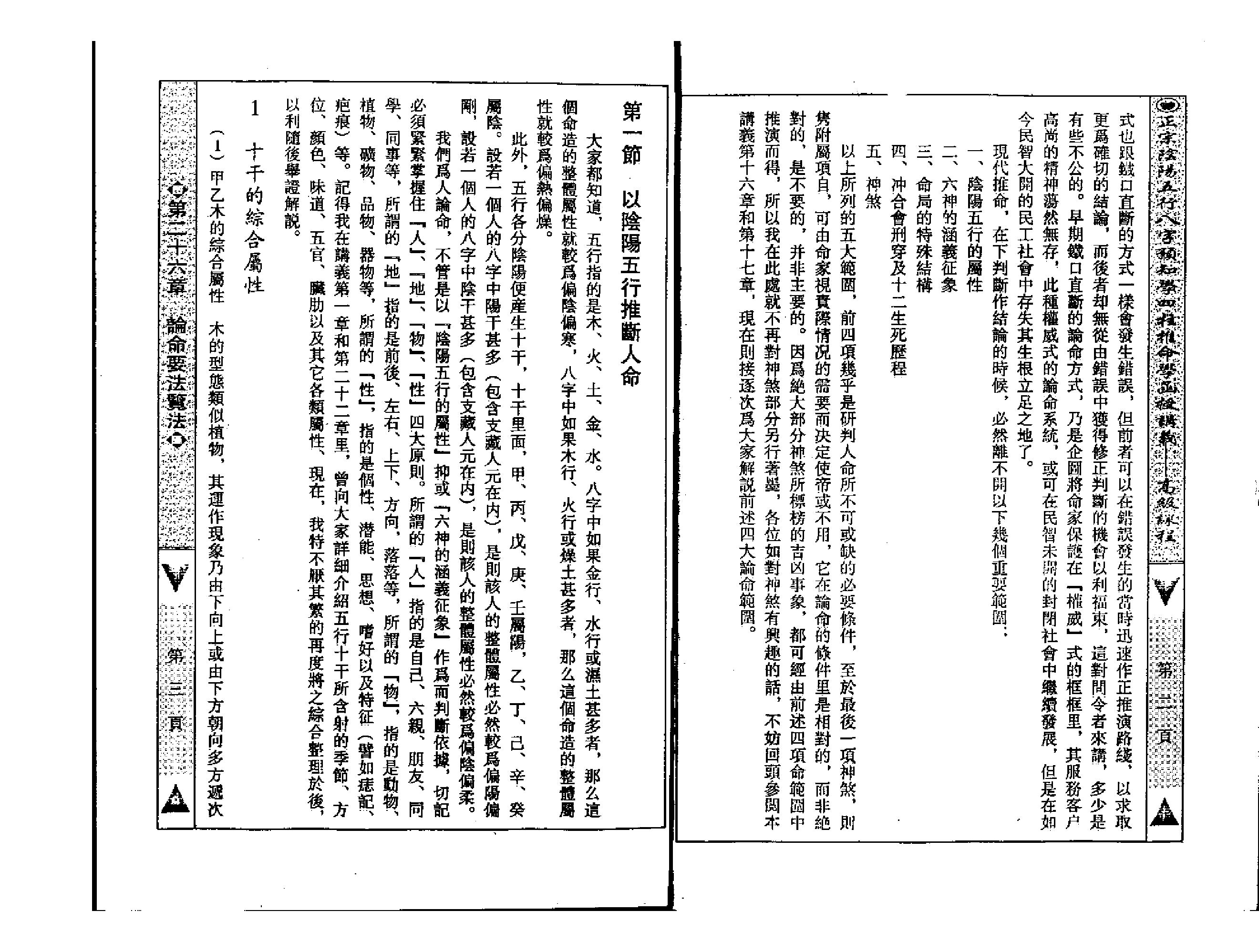 201-吴怀云 - 正宗阴阳五行八字预知学[高级教材].pdf_第3页