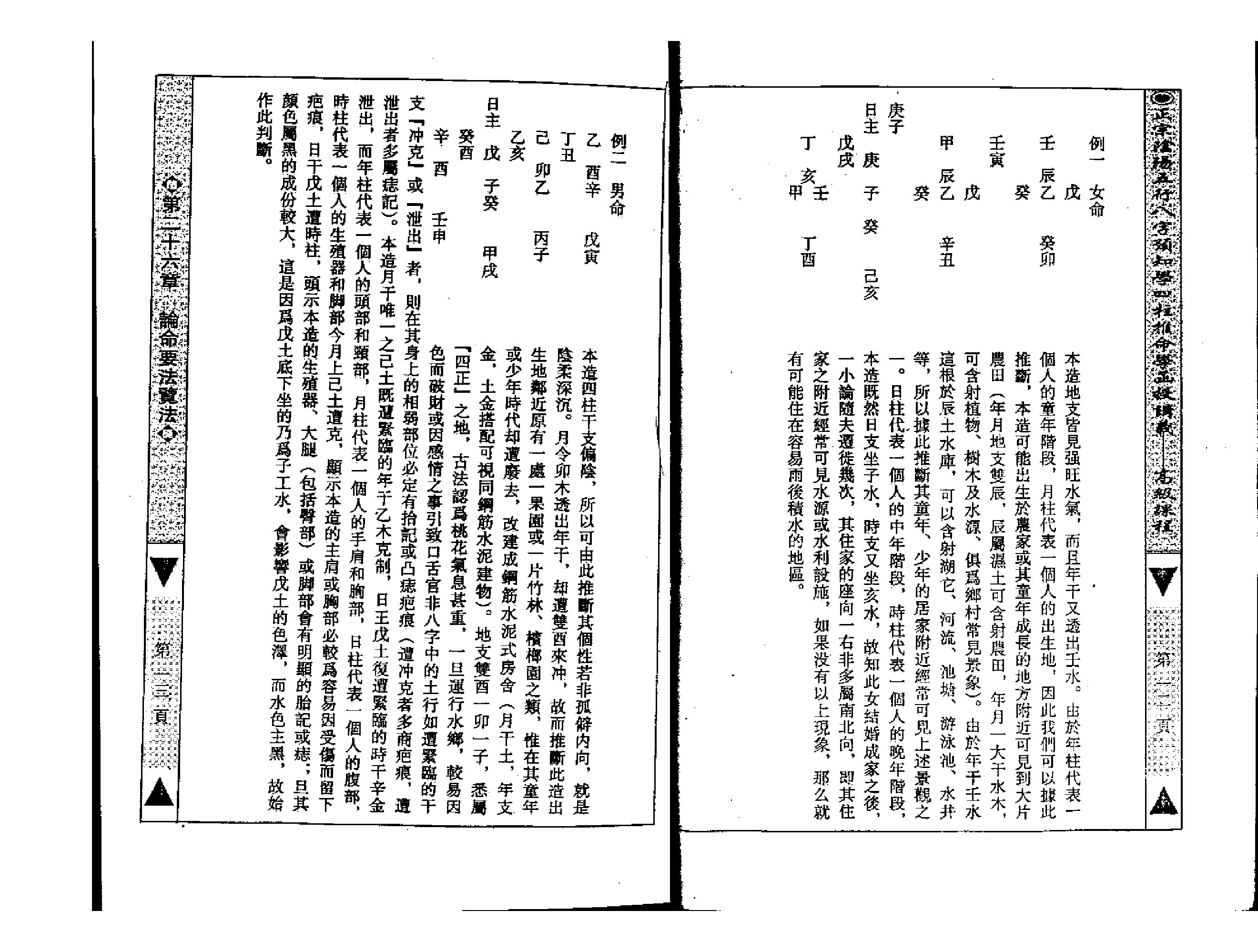 201-吴怀云 - 正宗阴阳五行八字预知学[高级教材].pdf_第8页