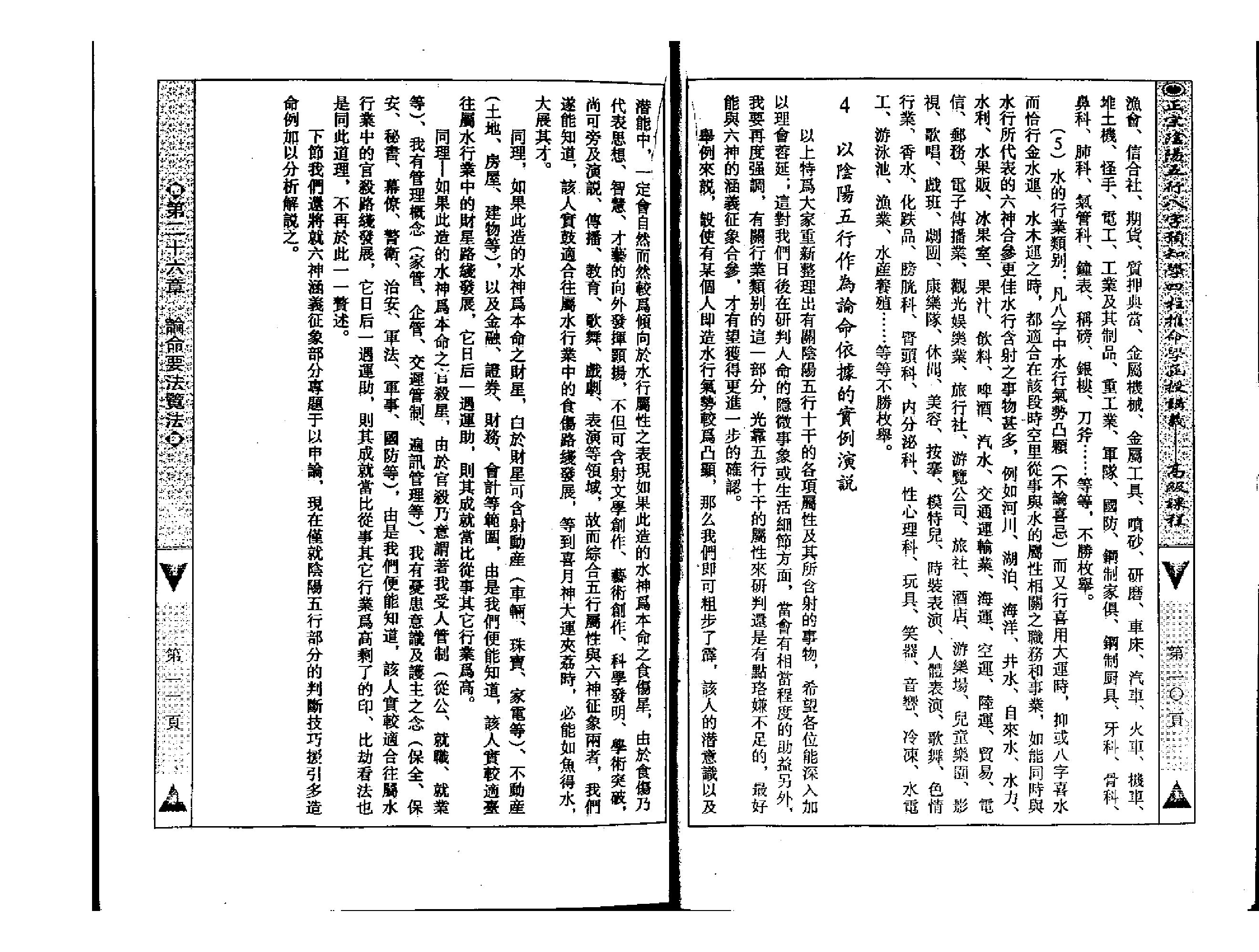 201-吴怀云 - 正宗阴阳五行八字预知学[高级教材].pdf_第7页